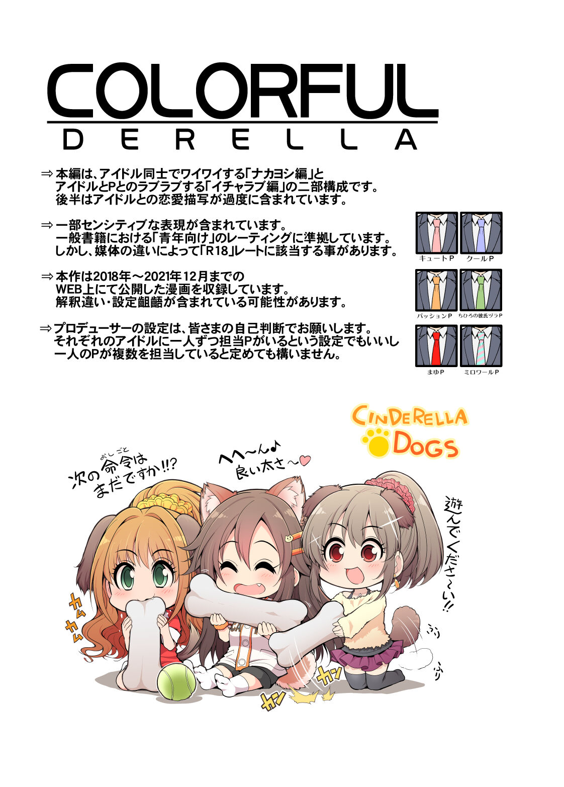 [S-FORCE (セレビィ量産型)] COLORFUL DERELLA 2 (アイドルマスター シンデレラガールズ) [DL版]