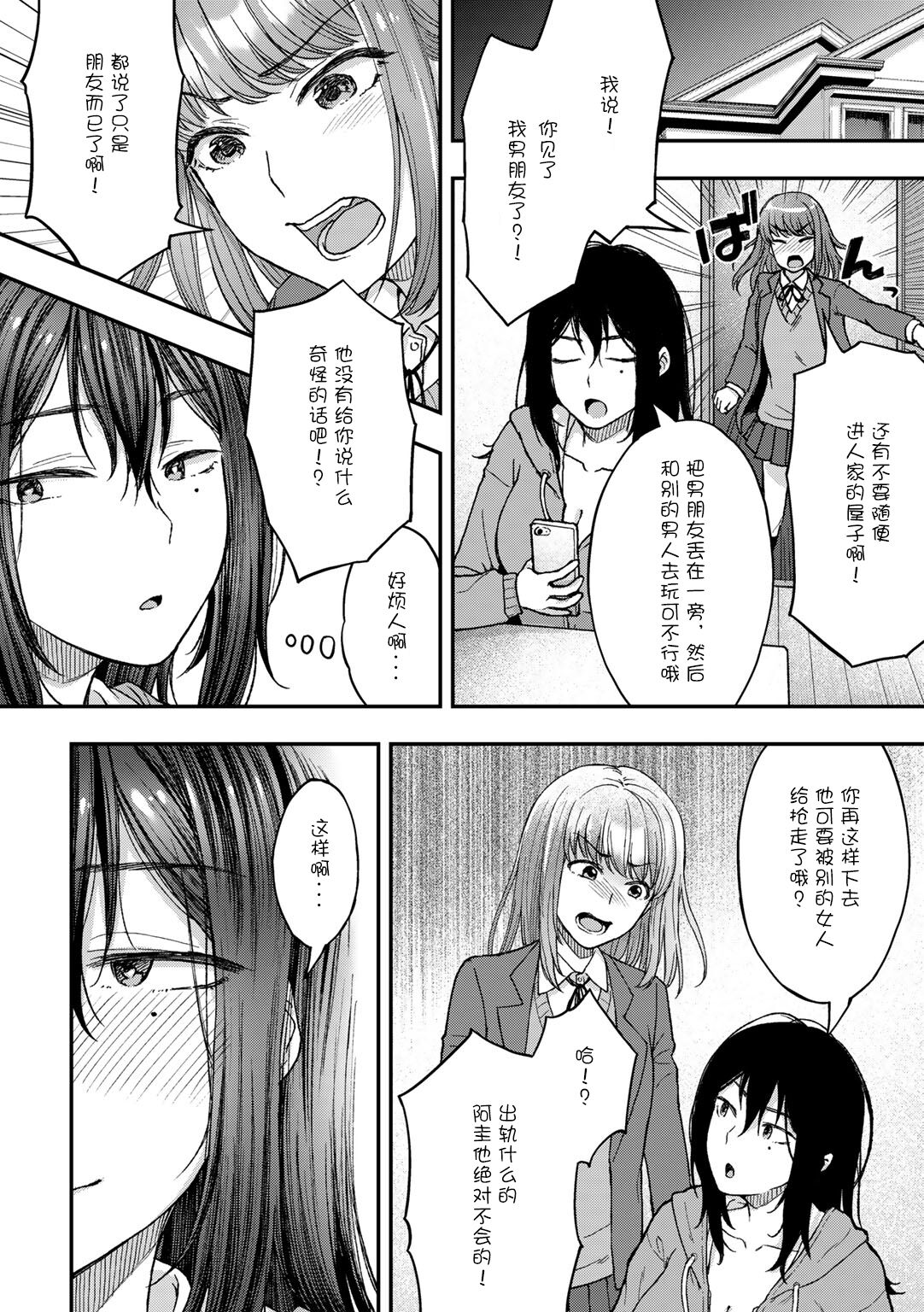 [桐野いつき] 妹の彼とのつきあい方 (COMIC グーチョ vol.8) [中国翻訳] [DL版]