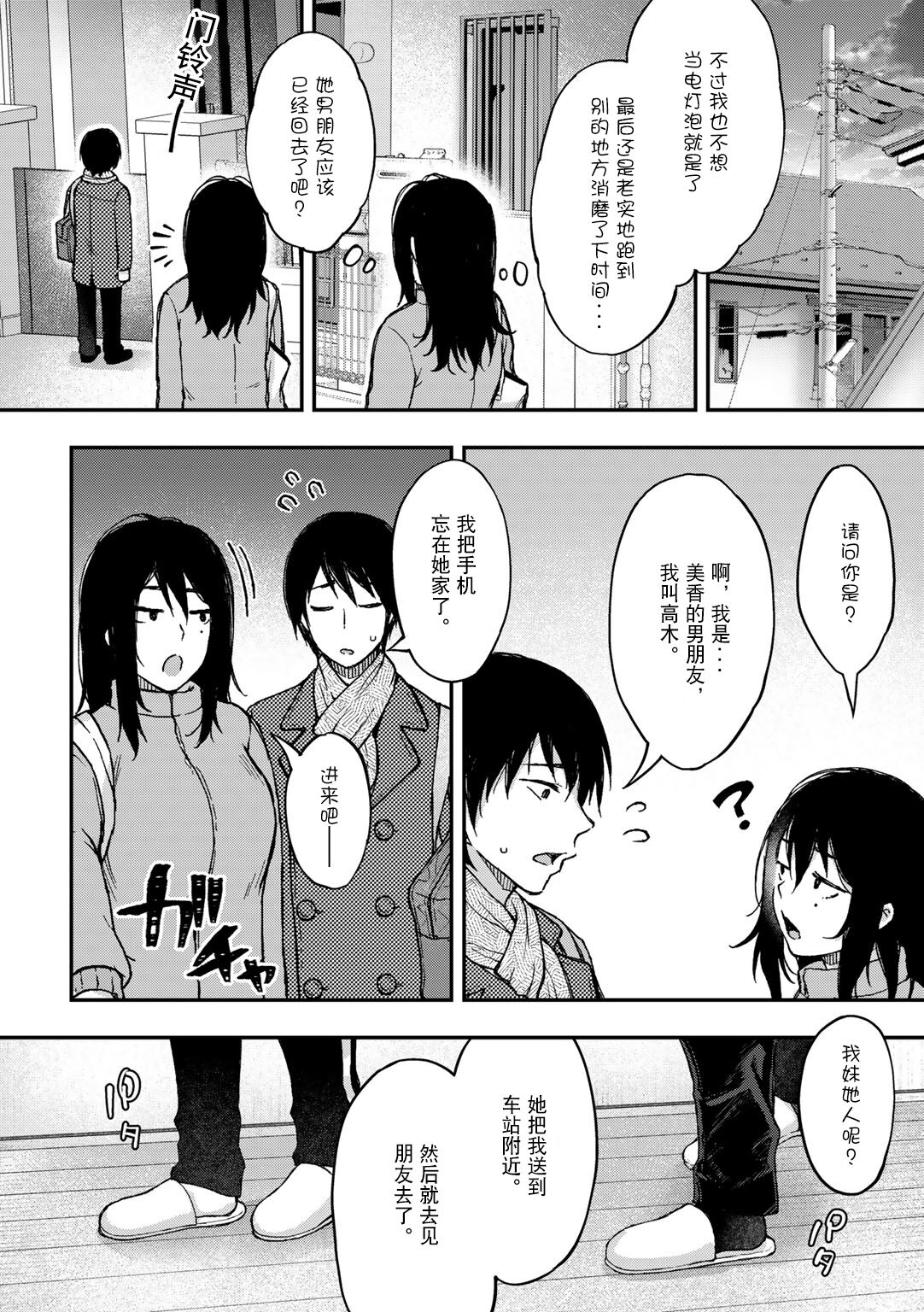 [桐野いつき] 妹の彼とのつきあい方 (COMIC グーチョ vol.8) [中国翻訳] [DL版]