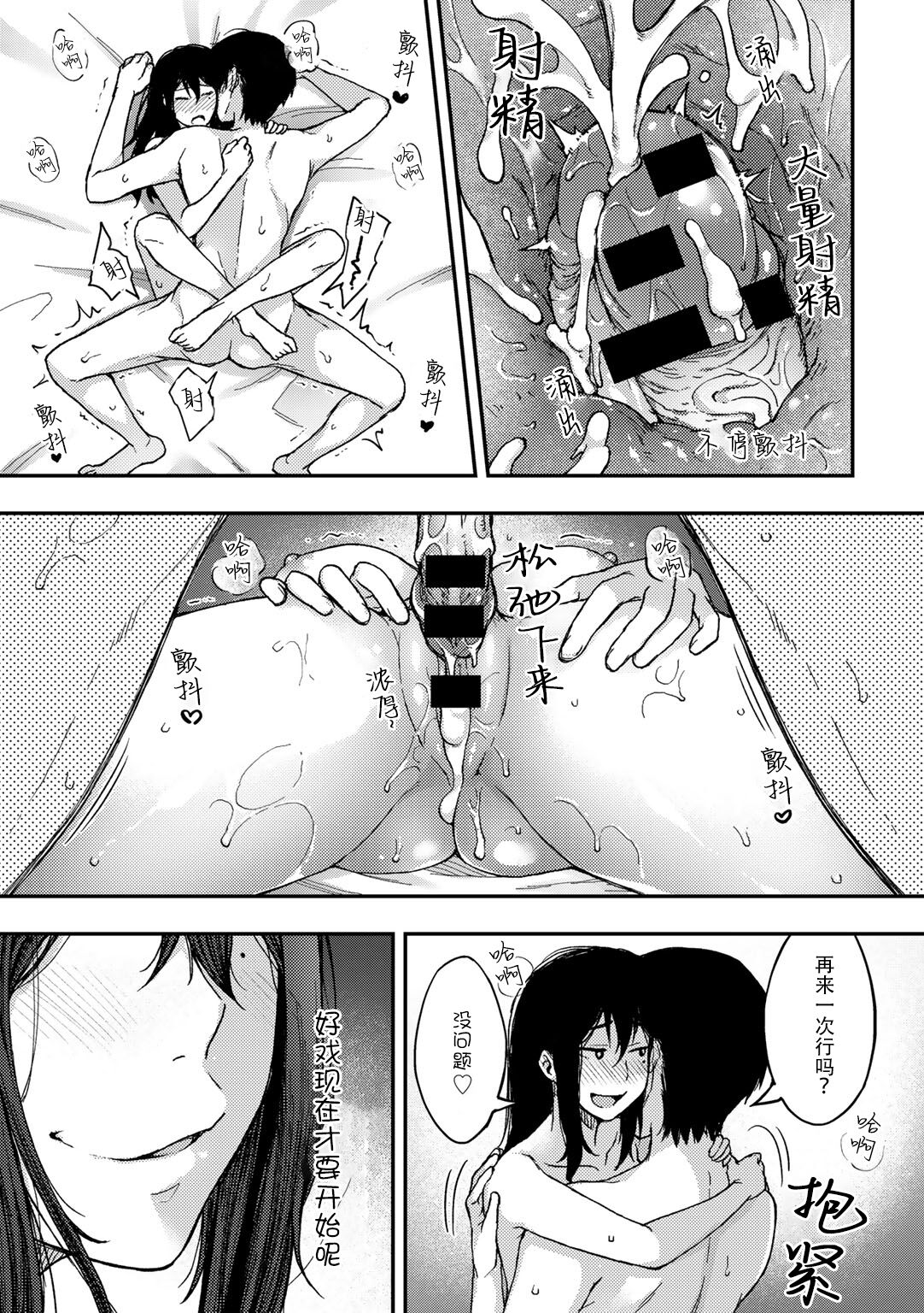 [桐野いつき] 妹の彼とのつきあい方 (COMIC グーチョ vol.8) [中国翻訳] [DL版]