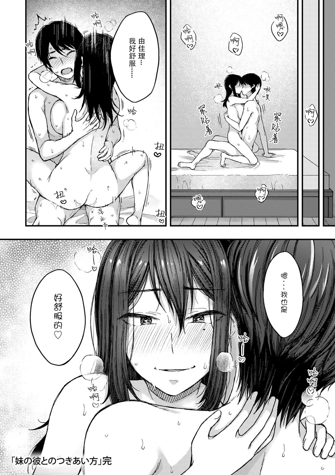 [桐野いつき] 妹の彼とのつきあい方 (COMIC グーチョ vol.8) [中国翻訳] [DL版]