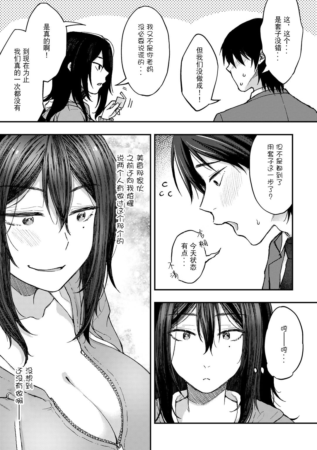 [桐野いつき] 妹の彼とのつきあい方 (COMIC グーチョ vol.8) [中国翻訳] [DL版]