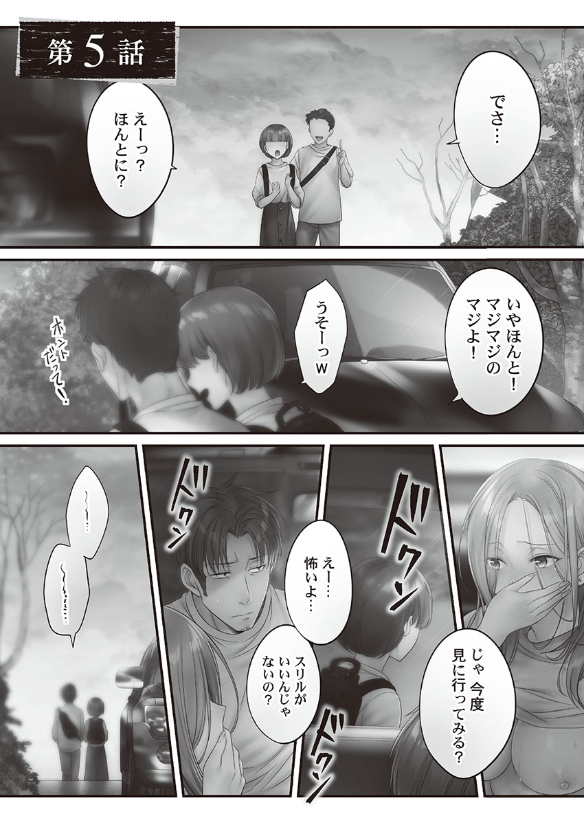[FFC] 寝取りエステで、今夜、妻が…。 媚肉編 [DL版]
