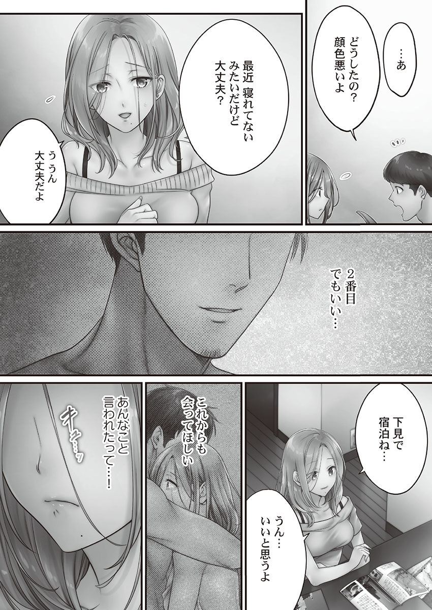 [FFC] 寝取りエステで、今夜、妻が…。 媚肉編 [DL版]
