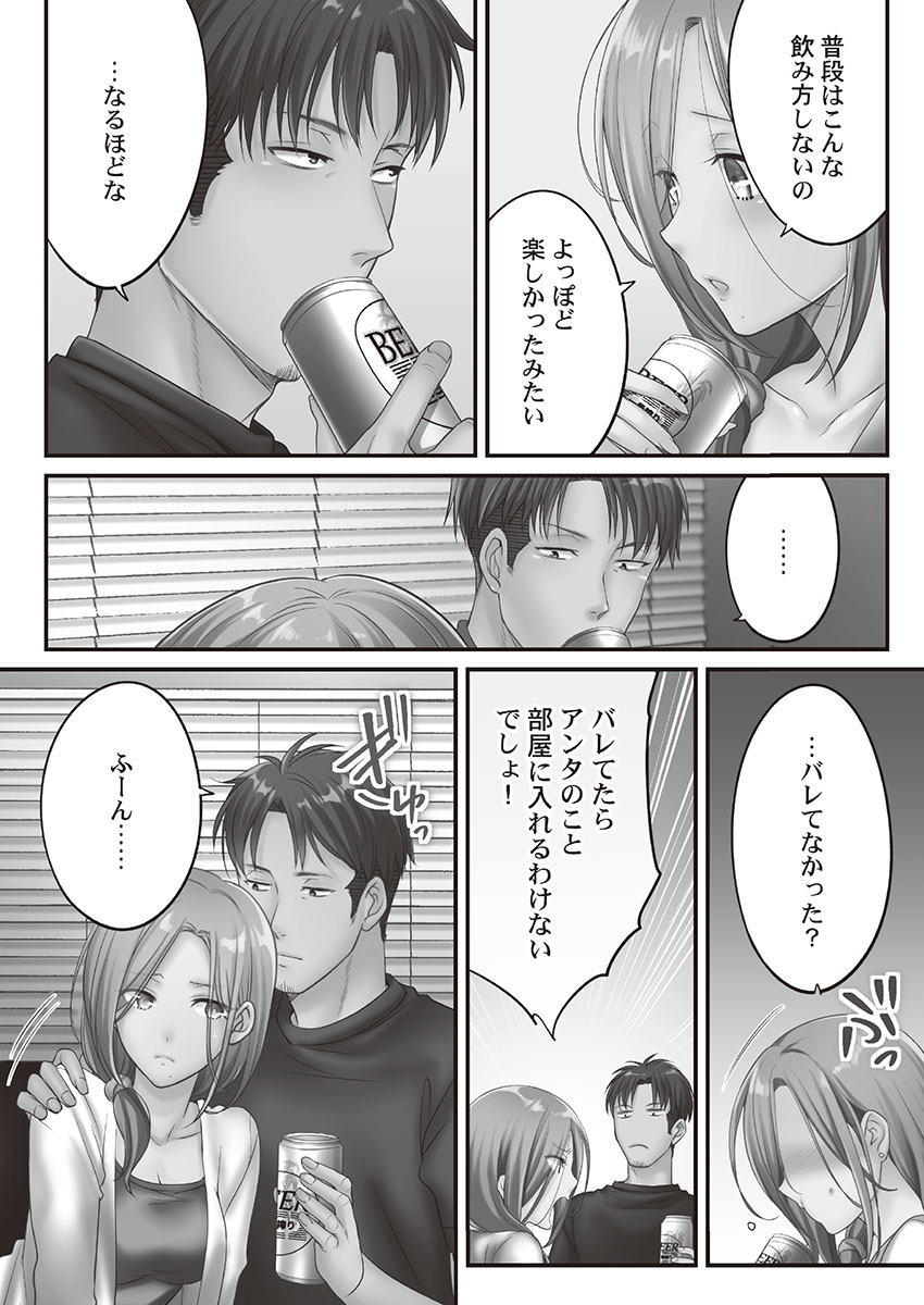 [FFC] 寝取りエステで、今夜、妻が…。 媚肉編 [DL版]