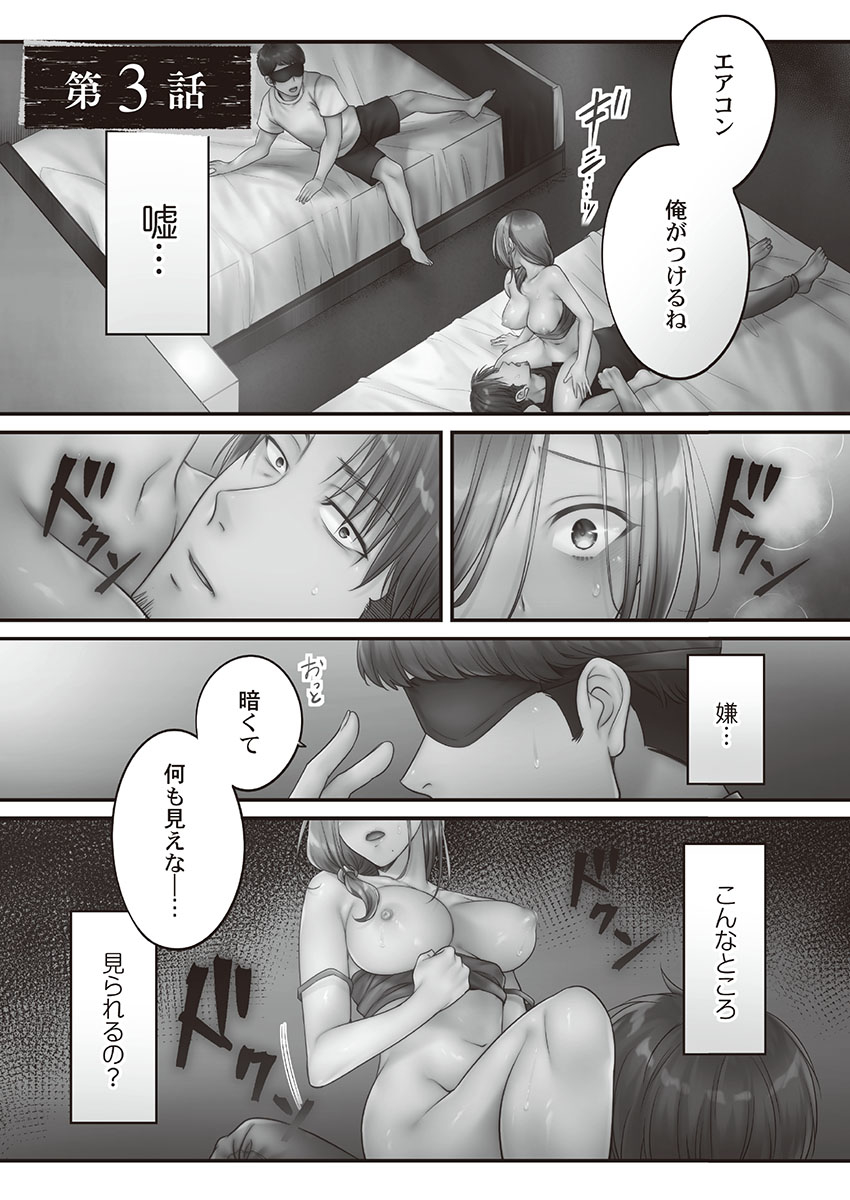 [FFC] 寝取りエステで、今夜、妻が…。 媚肉編 [DL版]