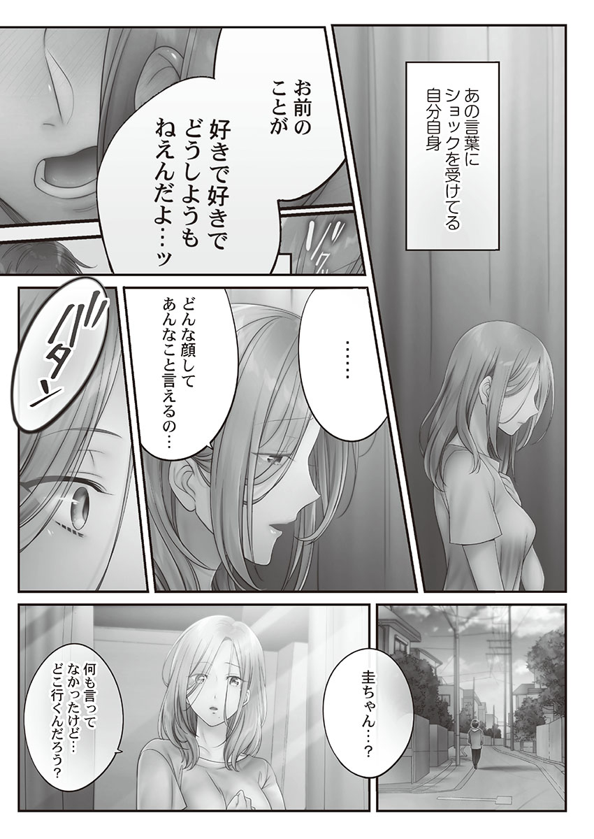 [FFC] 寝取りエステで、今夜、妻が…。 媚肉編 [DL版]