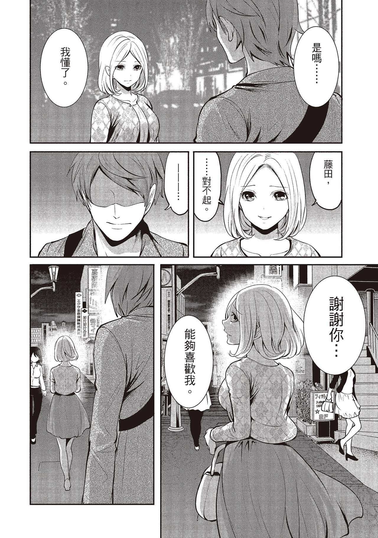 [宮原歩] ペンと彼女と甘い罠 2 [中国翻訳]