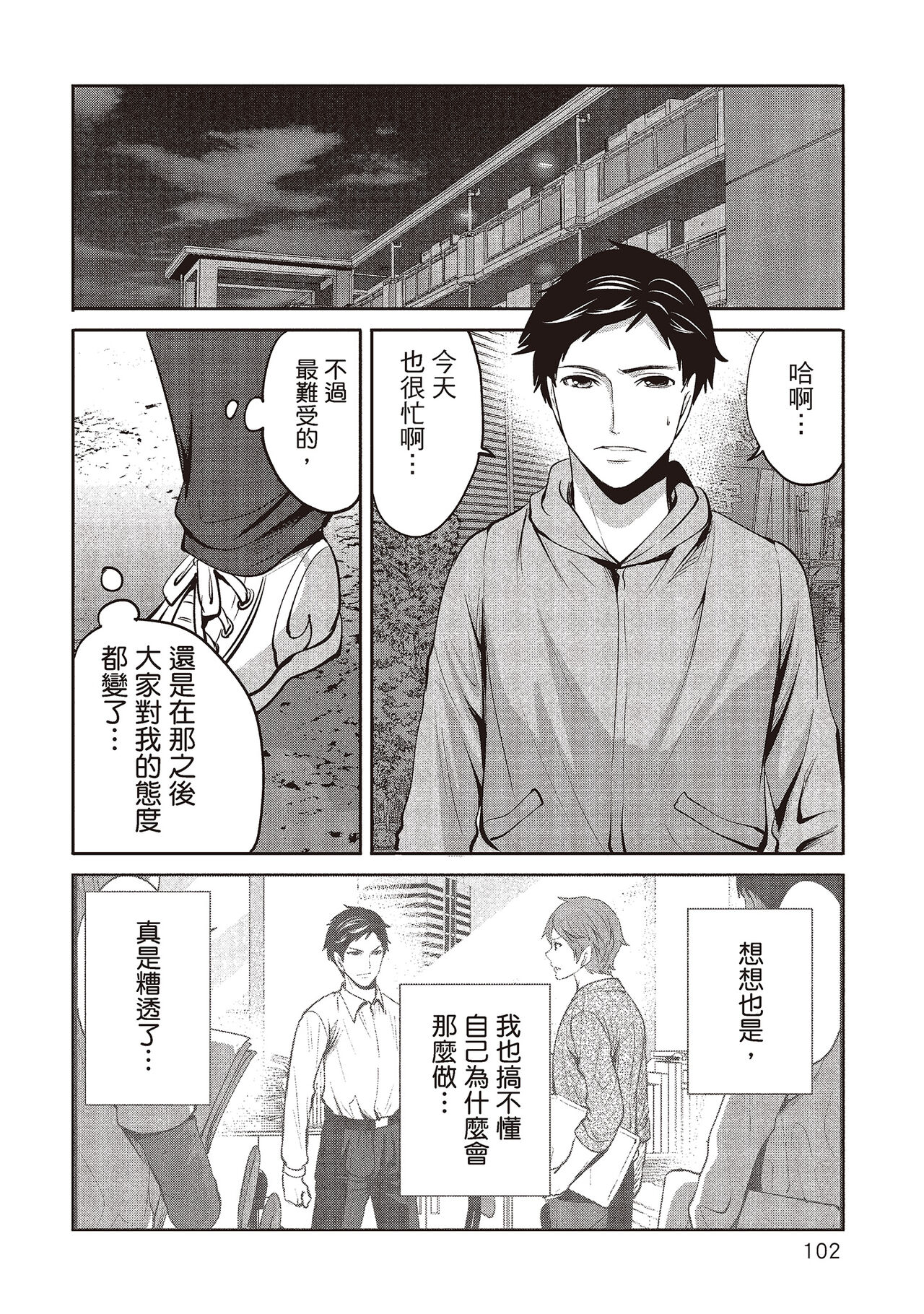 [宮原歩] ペンと彼女と甘い罠 2 [中国翻訳]