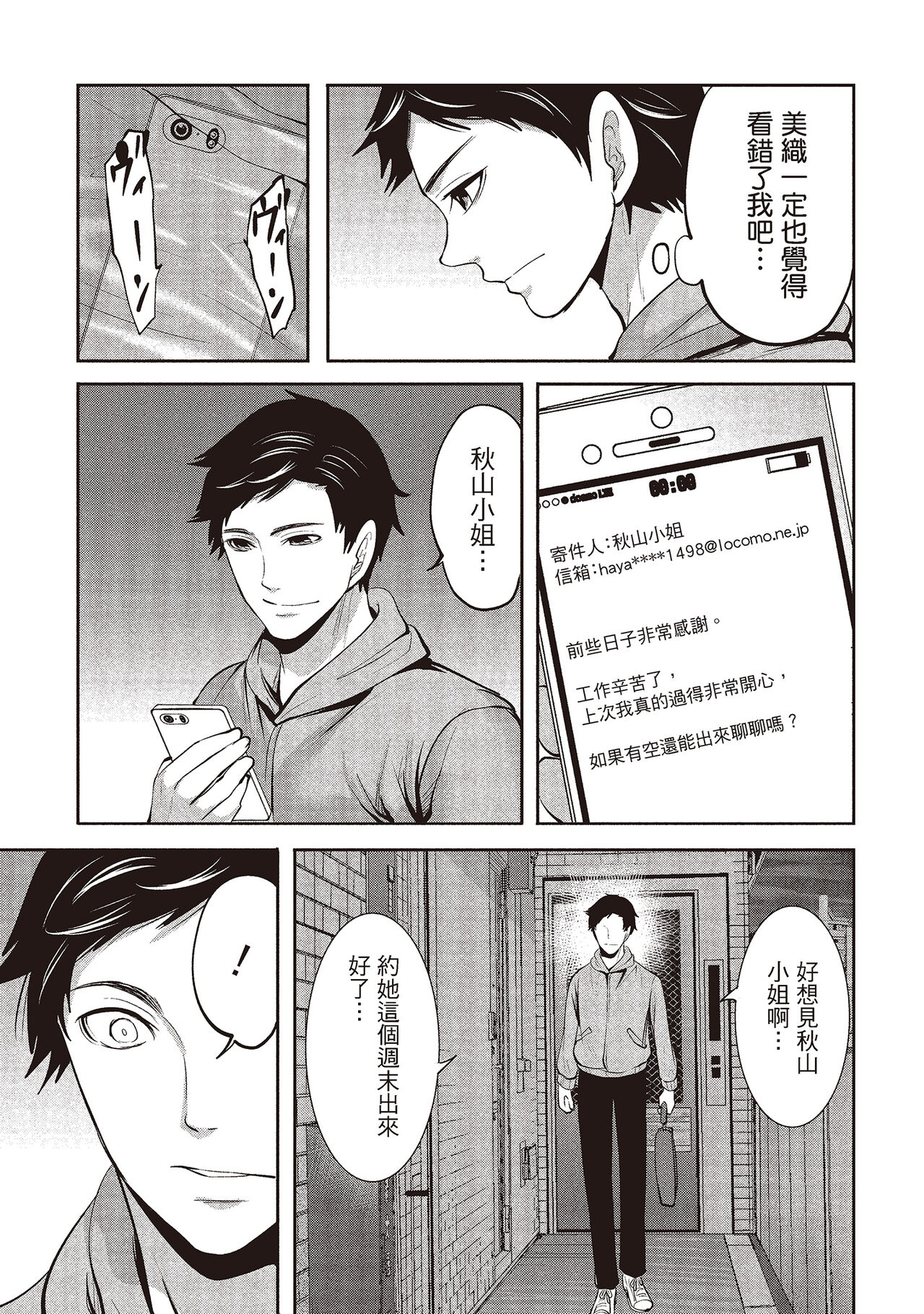[宮原歩] ペンと彼女と甘い罠 2 [中国翻訳]