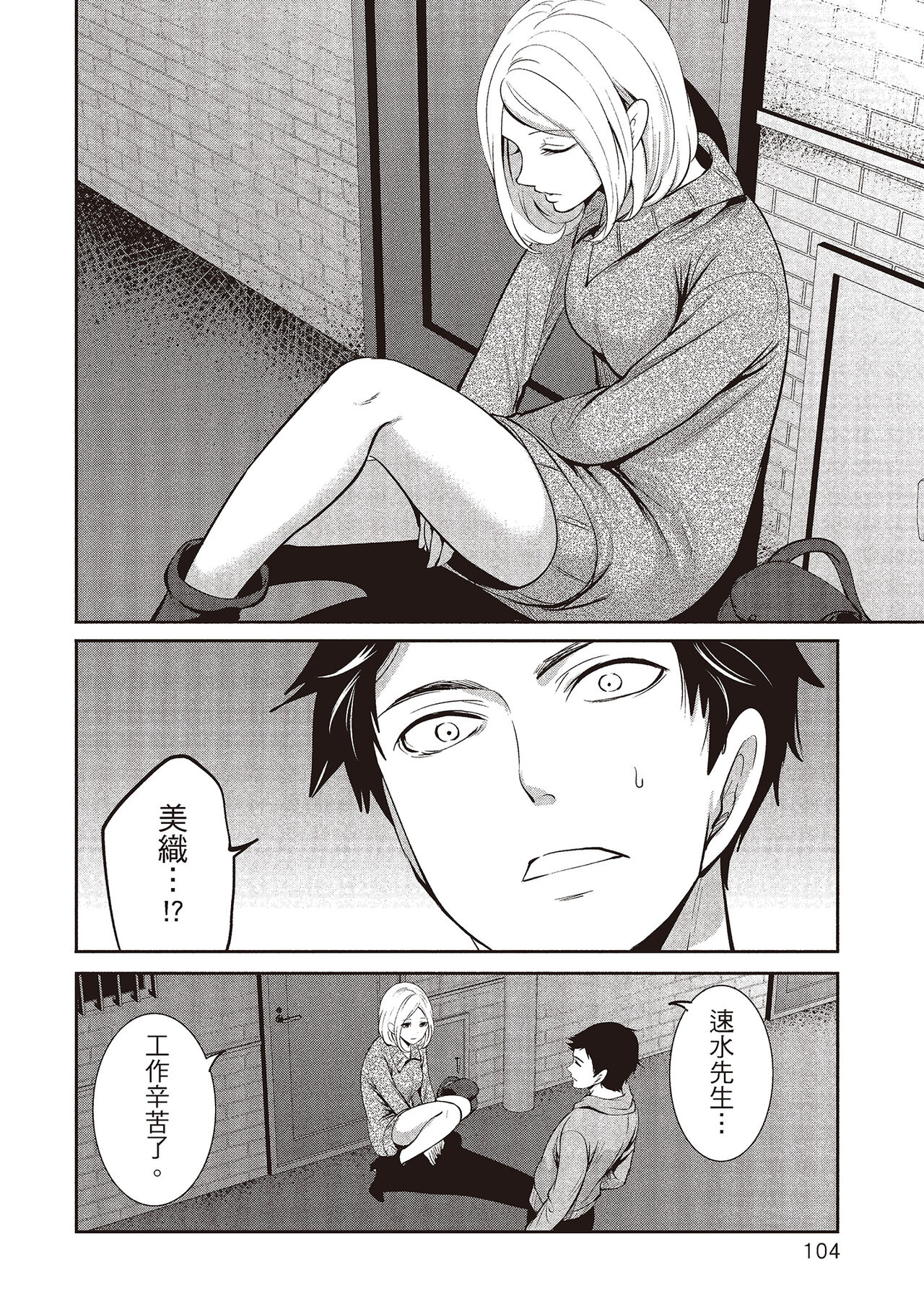 [宮原歩] ペンと彼女と甘い罠 2 [中国翻訳]