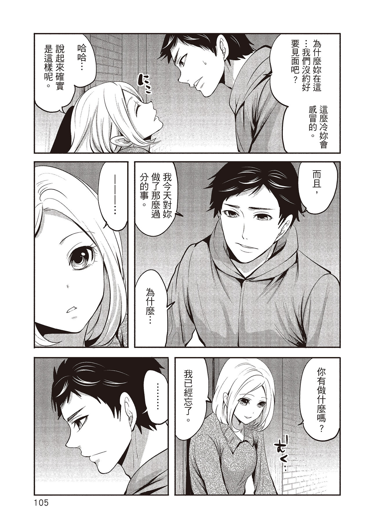 [宮原歩] ペンと彼女と甘い罠 2 [中国翻訳]