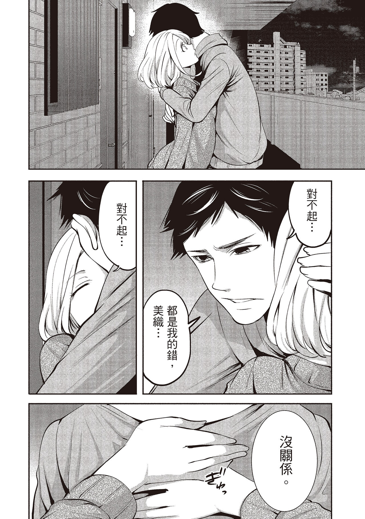 [宮原歩] ペンと彼女と甘い罠 2 [中国翻訳]