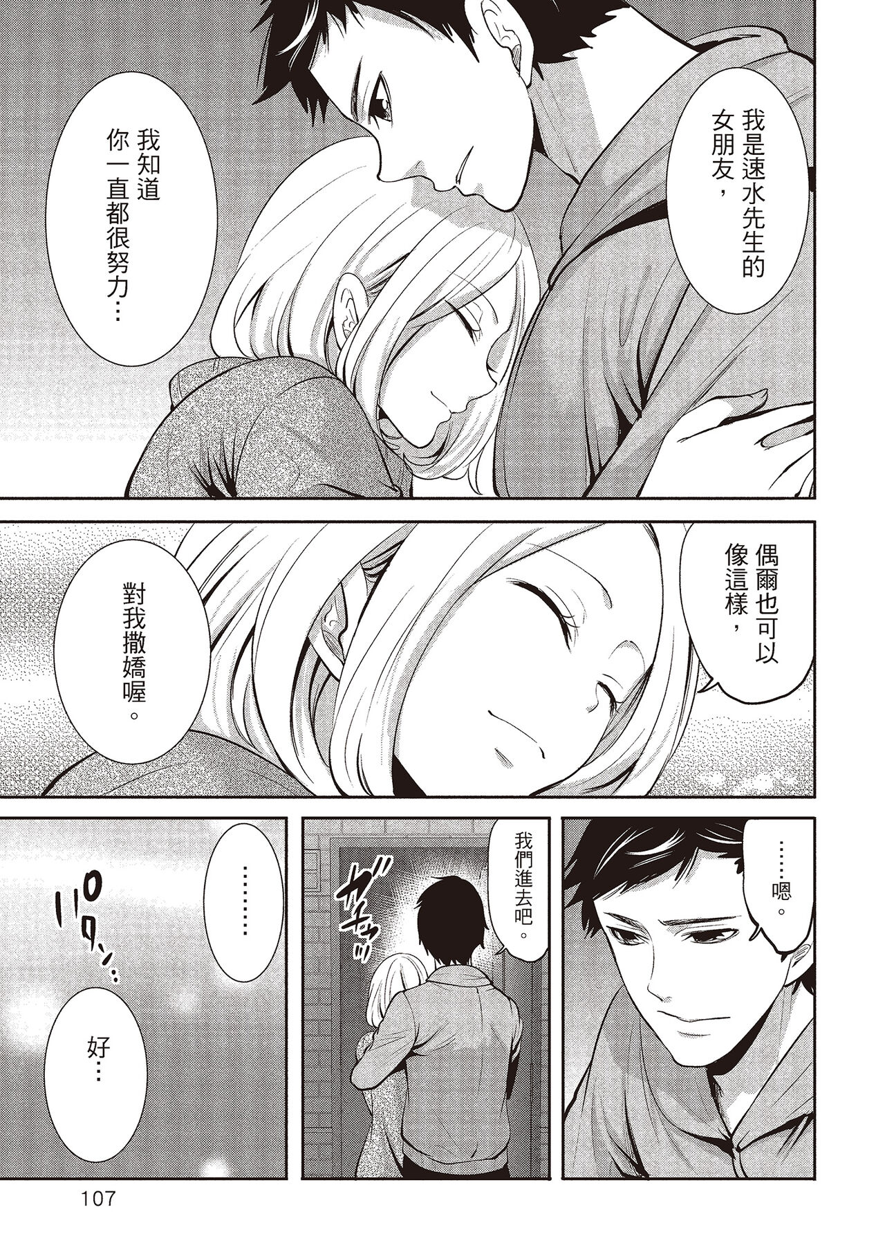 [宮原歩] ペンと彼女と甘い罠 2 [中国翻訳]