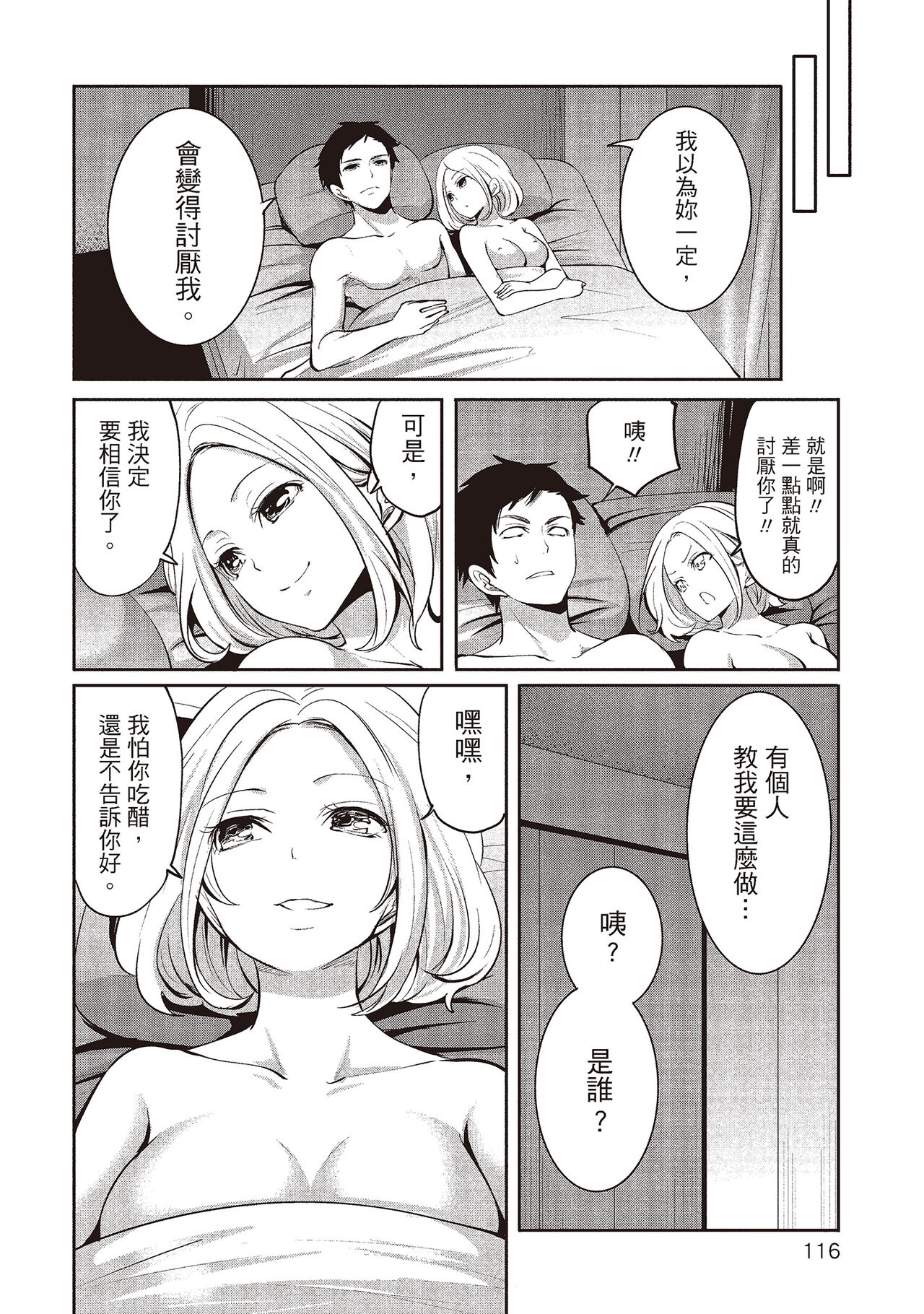 [宮原歩] ペンと彼女と甘い罠 2 [中国翻訳]
