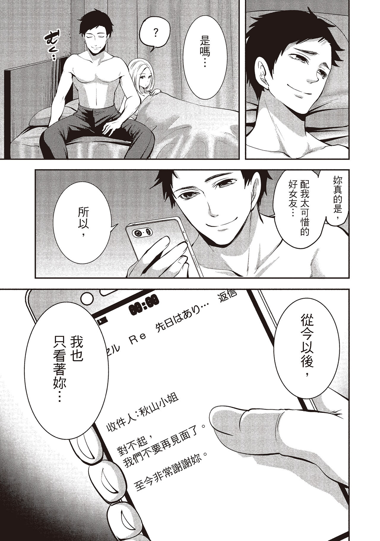 [宮原歩] ペンと彼女と甘い罠 2 [中国翻訳]