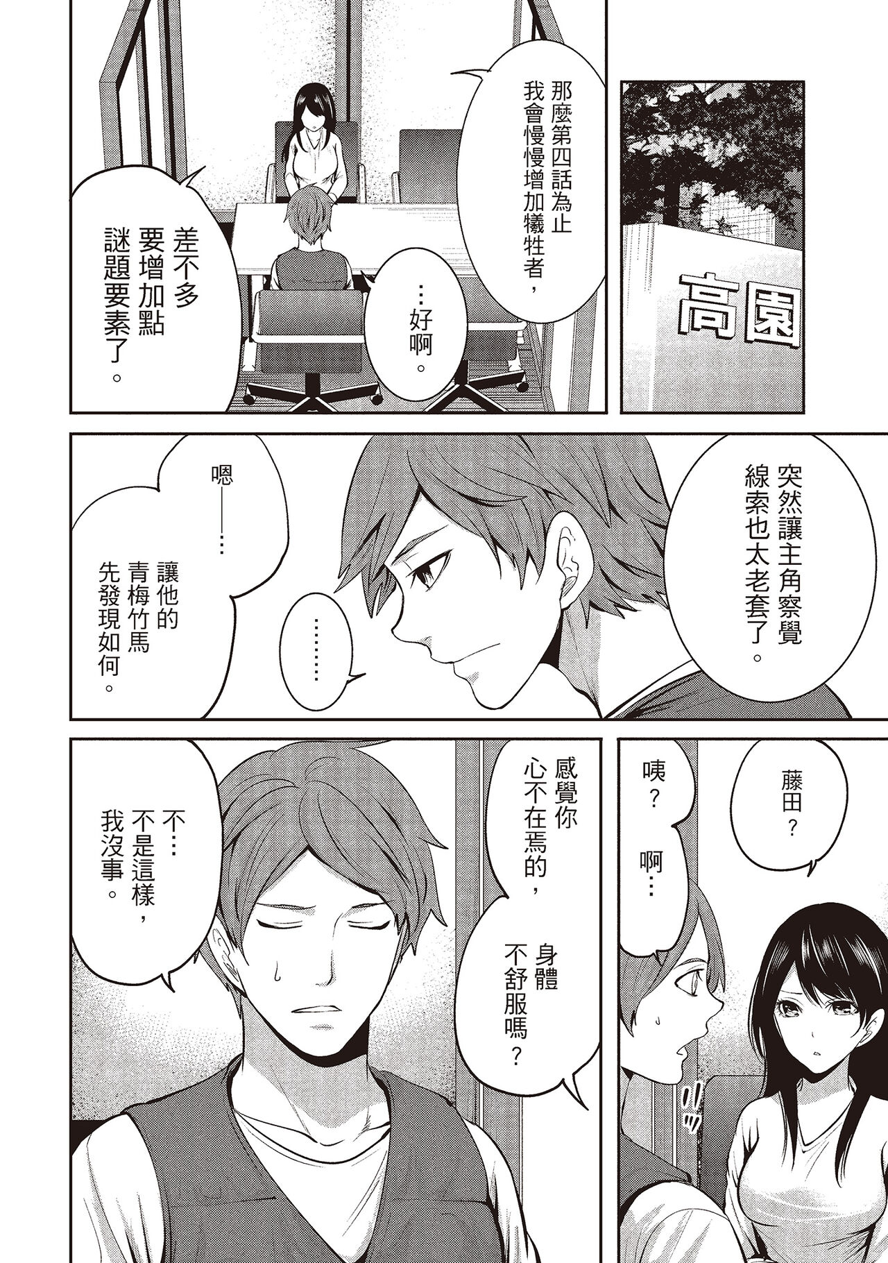 [宮原歩] ペンと彼女と甘い罠 2 [中国翻訳]