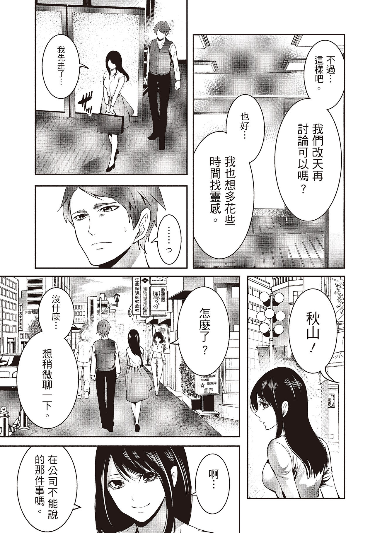[宮原歩] ペンと彼女と甘い罠 2 [中国翻訳]