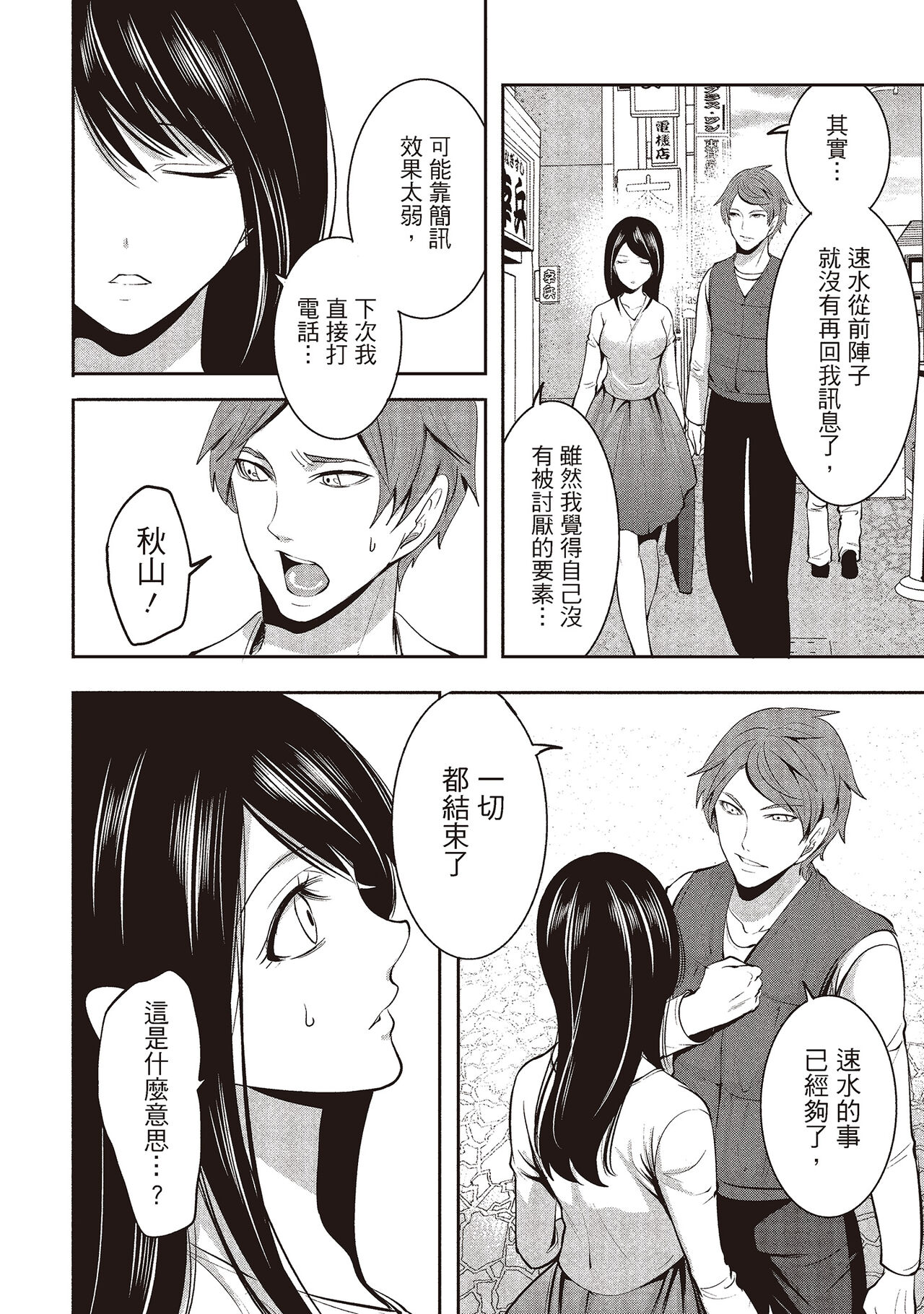 [宮原歩] ペンと彼女と甘い罠 2 [中国翻訳]