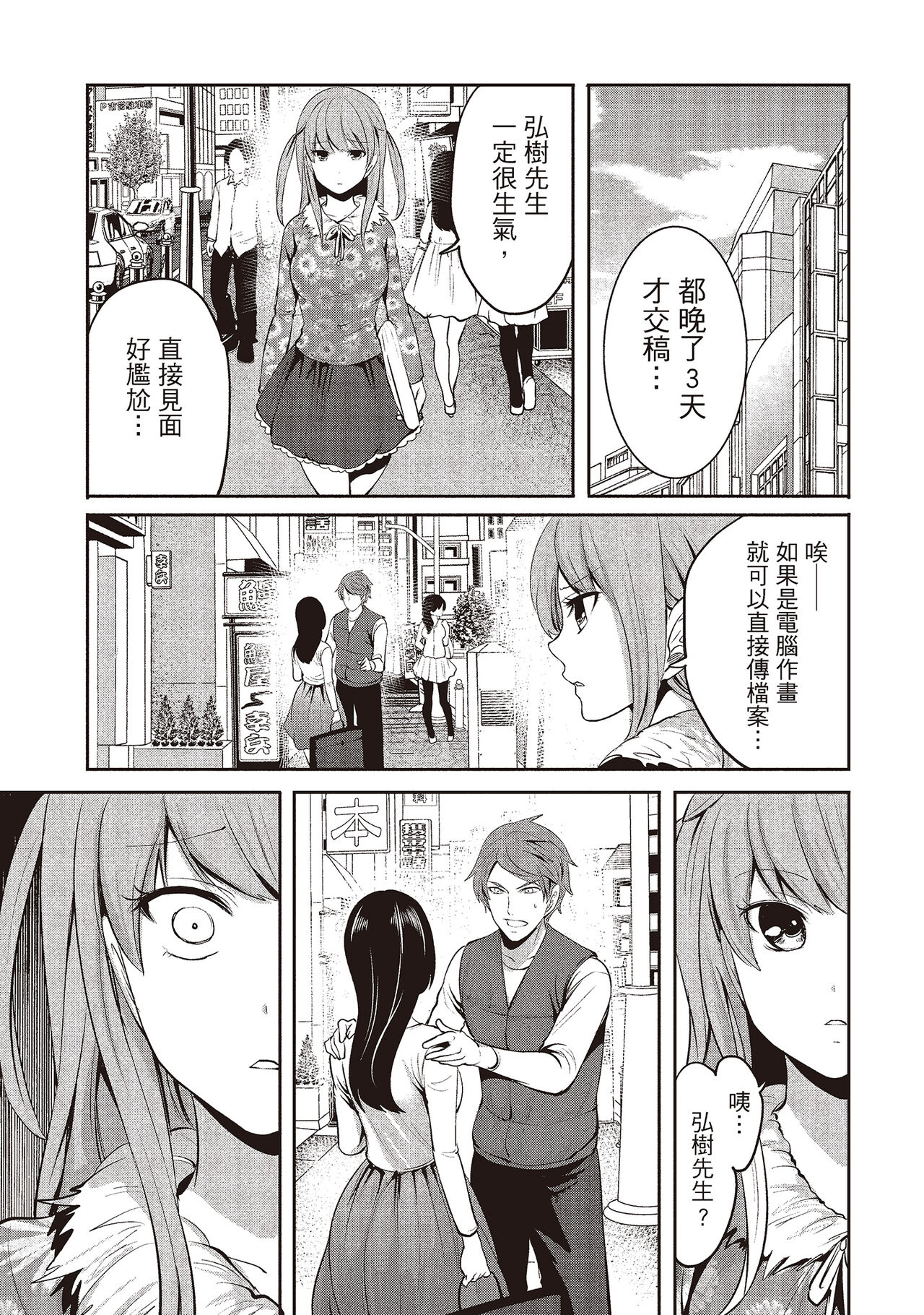 [宮原歩] ペンと彼女と甘い罠 2 [中国翻訳]