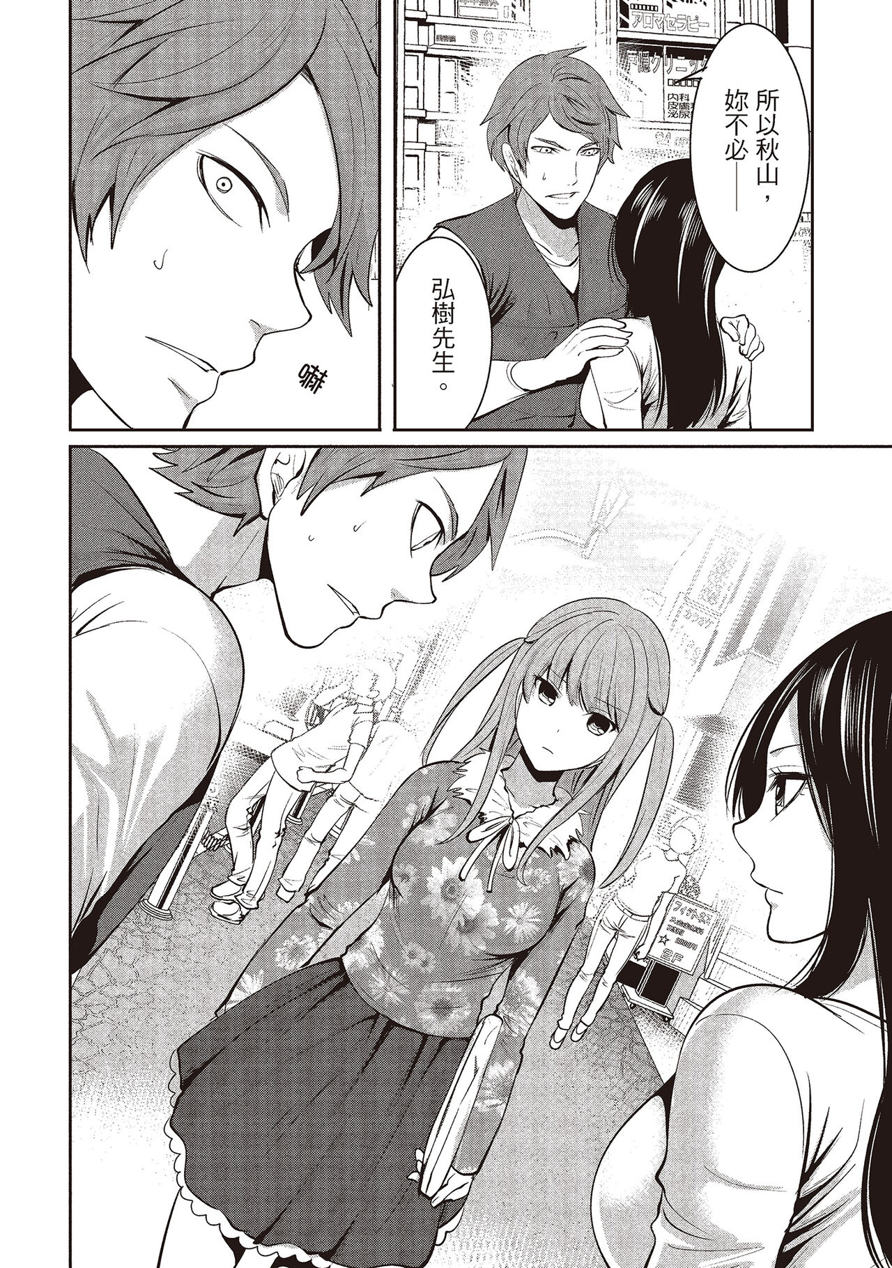 [宮原歩] ペンと彼女と甘い罠 2 [中国翻訳]