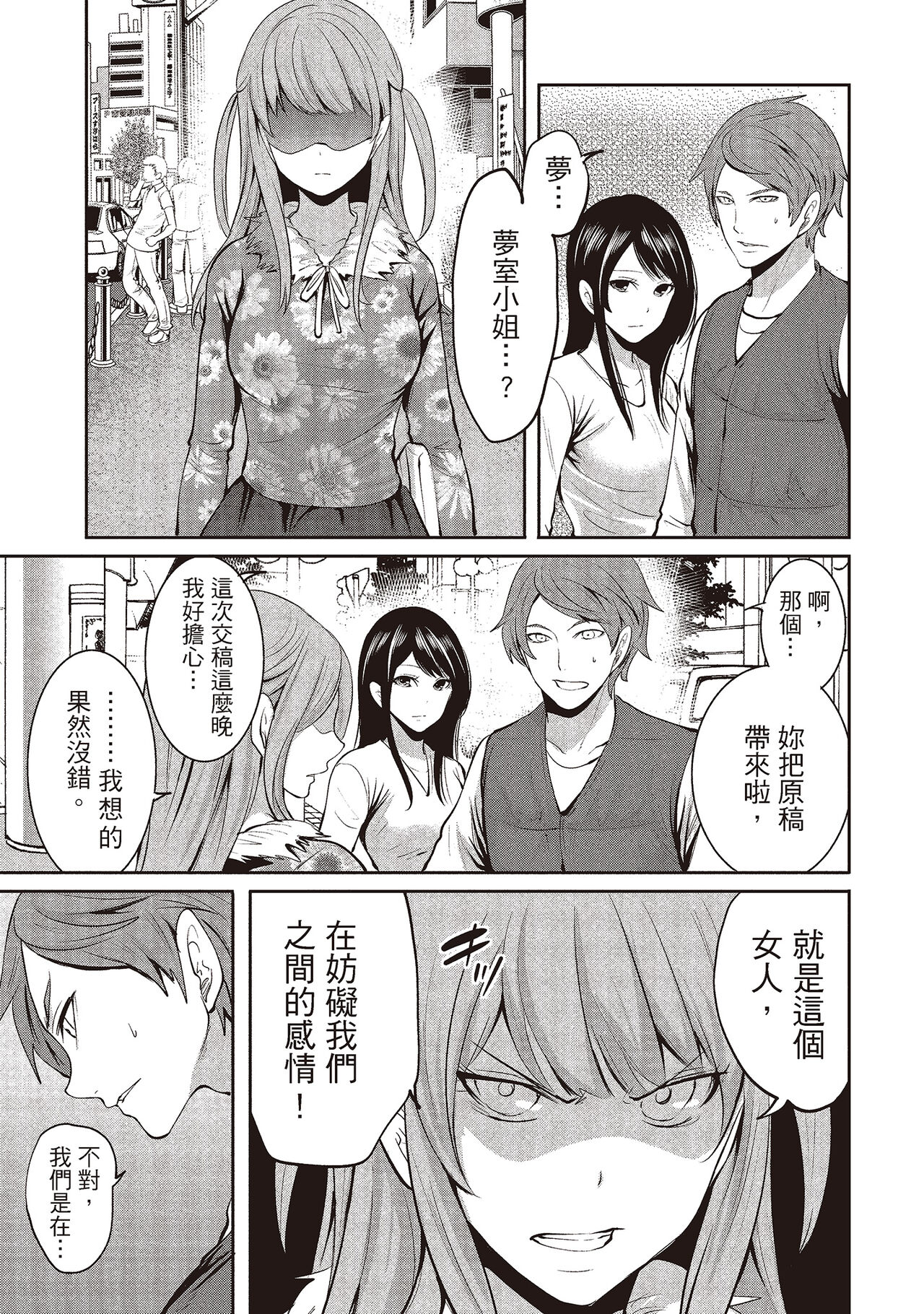 [宮原歩] ペンと彼女と甘い罠 2 [中国翻訳]
