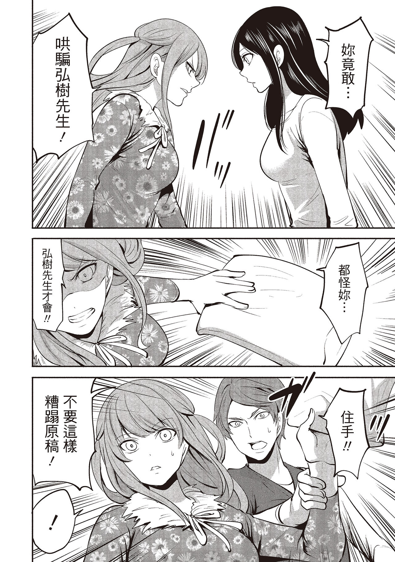 [宮原歩] ペンと彼女と甘い罠 2 [中国翻訳]