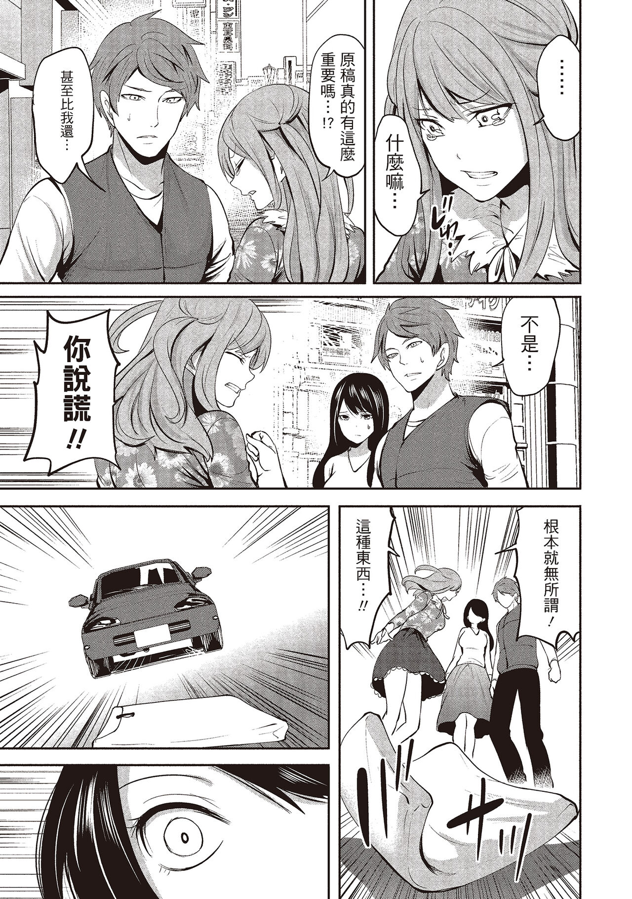 [宮原歩] ペンと彼女と甘い罠 2 [中国翻訳]