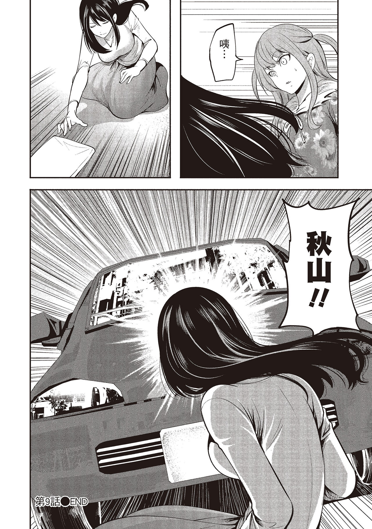 [宮原歩] ペンと彼女と甘い罠 2 [中国翻訳]