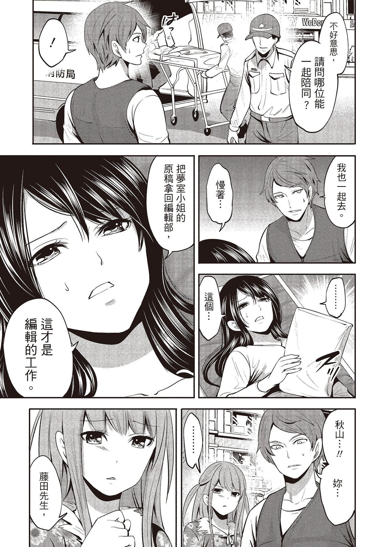 [宮原歩] ペンと彼女と甘い罠 2 [中国翻訳]