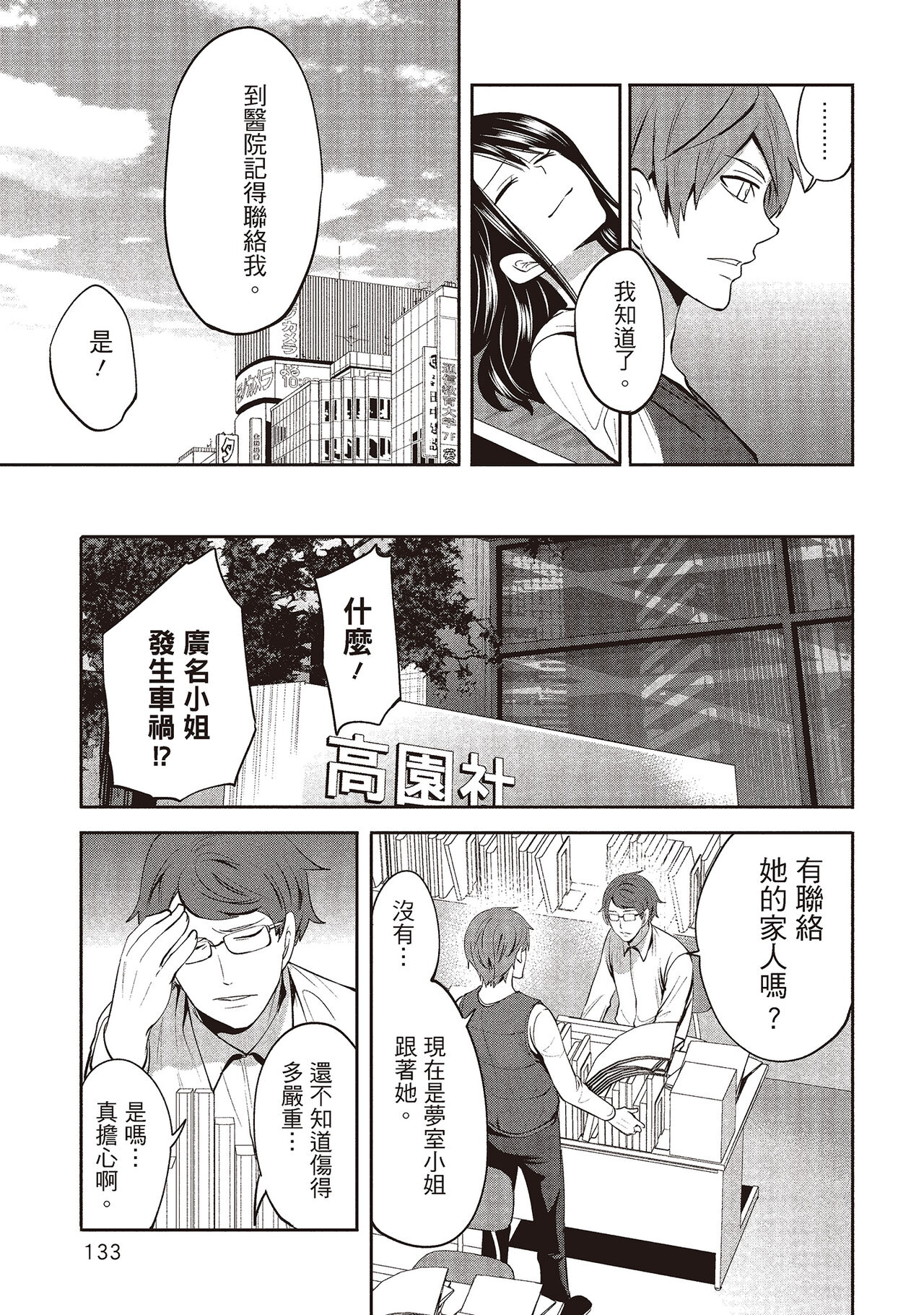 [宮原歩] ペンと彼女と甘い罠 2 [中国翻訳]