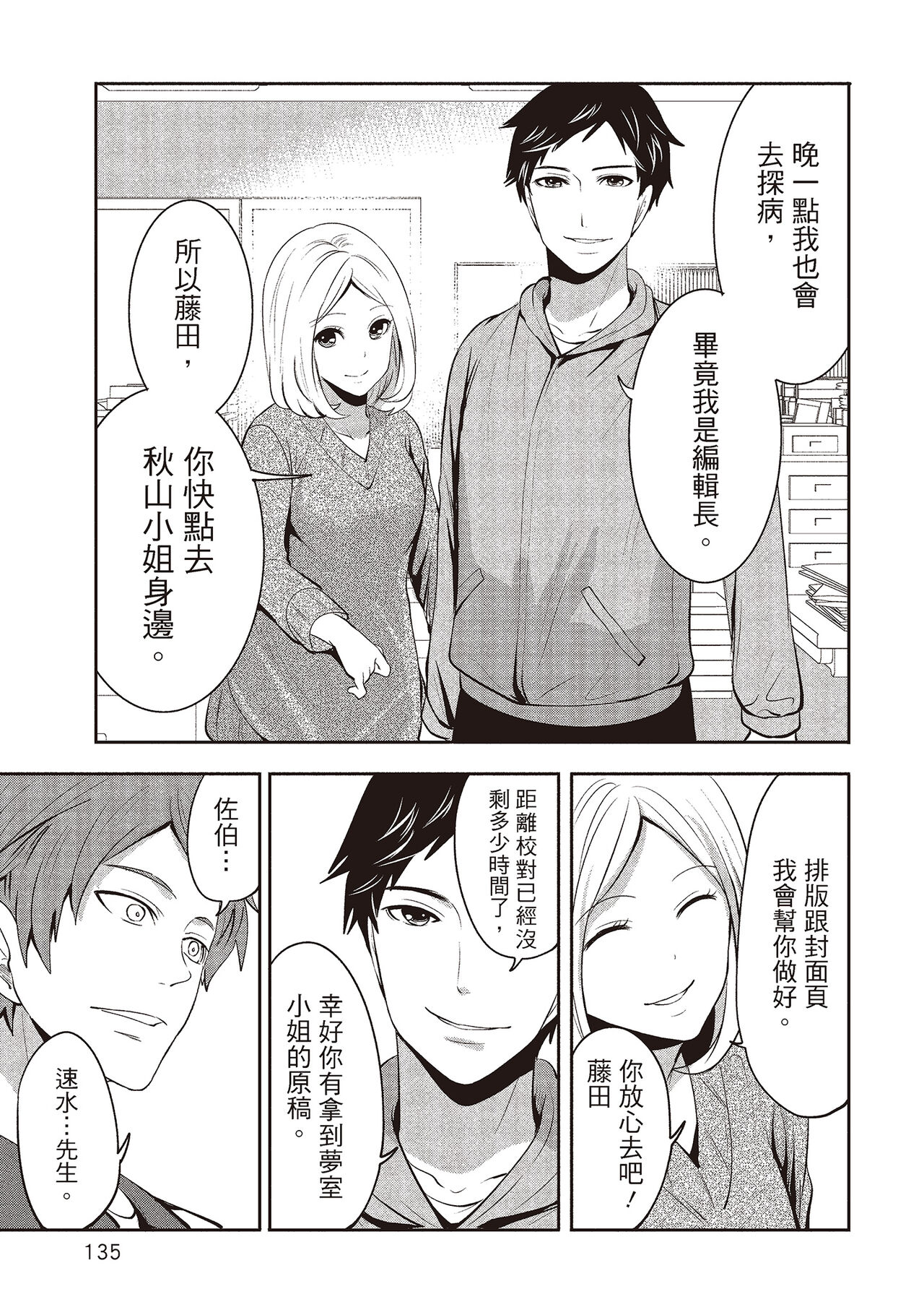 [宮原歩] ペンと彼女と甘い罠 2 [中国翻訳]
