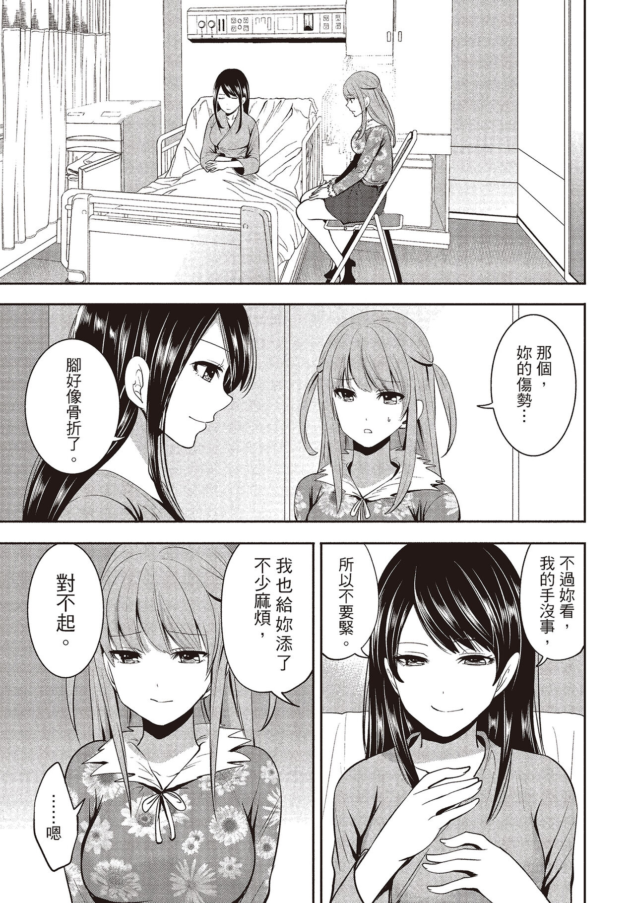 [宮原歩] ペンと彼女と甘い罠 2 [中国翻訳]