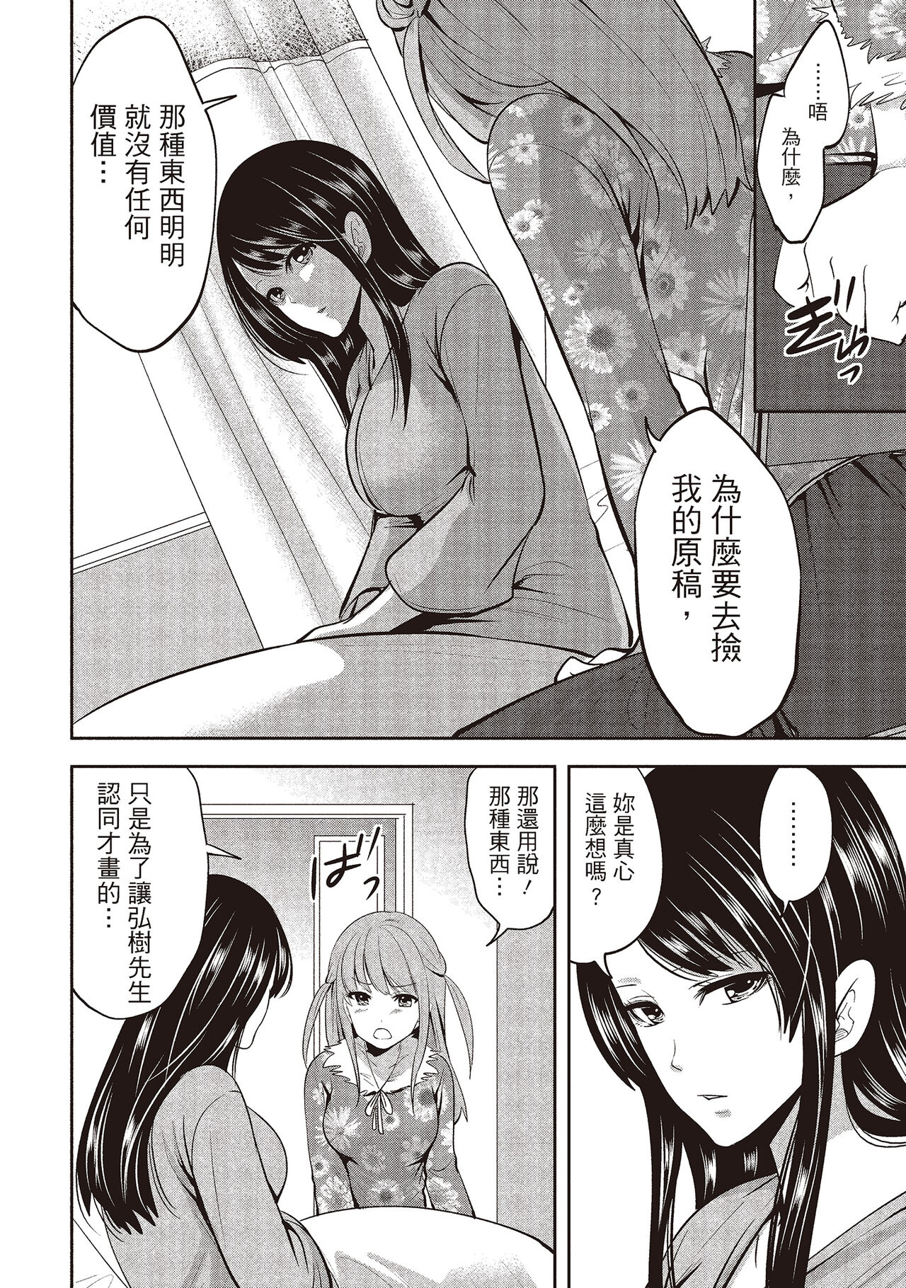 [宮原歩] ペンと彼女と甘い罠 2 [中国翻訳]