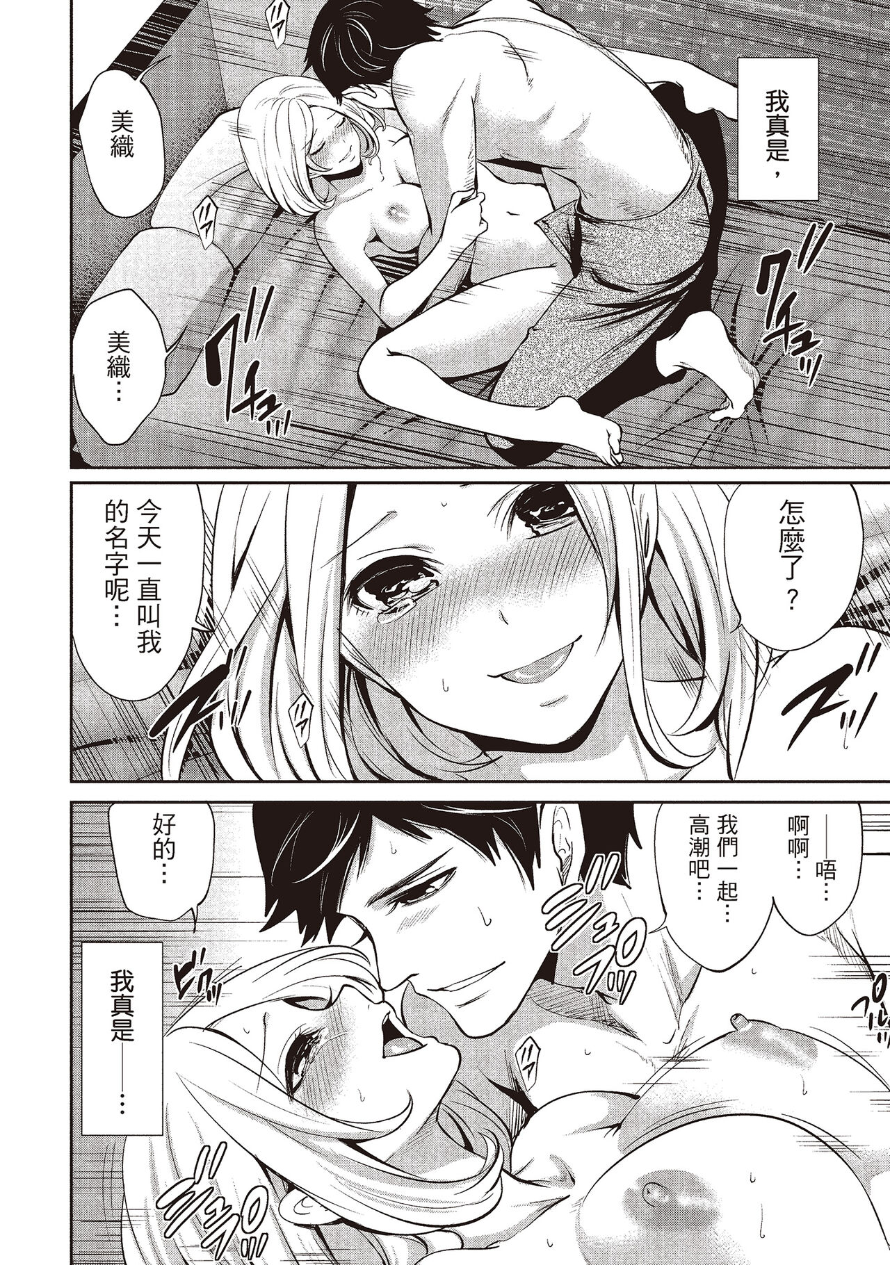 [宮原歩] ペンと彼女と甘い罠 2 [中国翻訳]