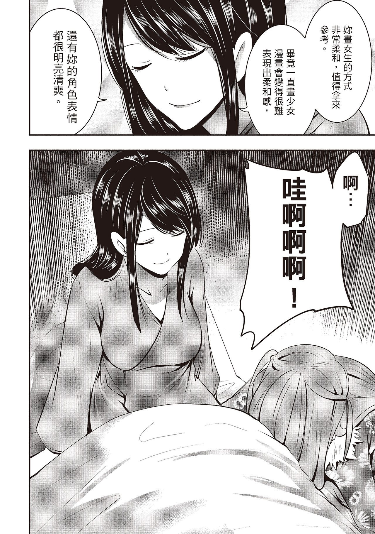 [宮原歩] ペンと彼女と甘い罠 2 [中国翻訳]