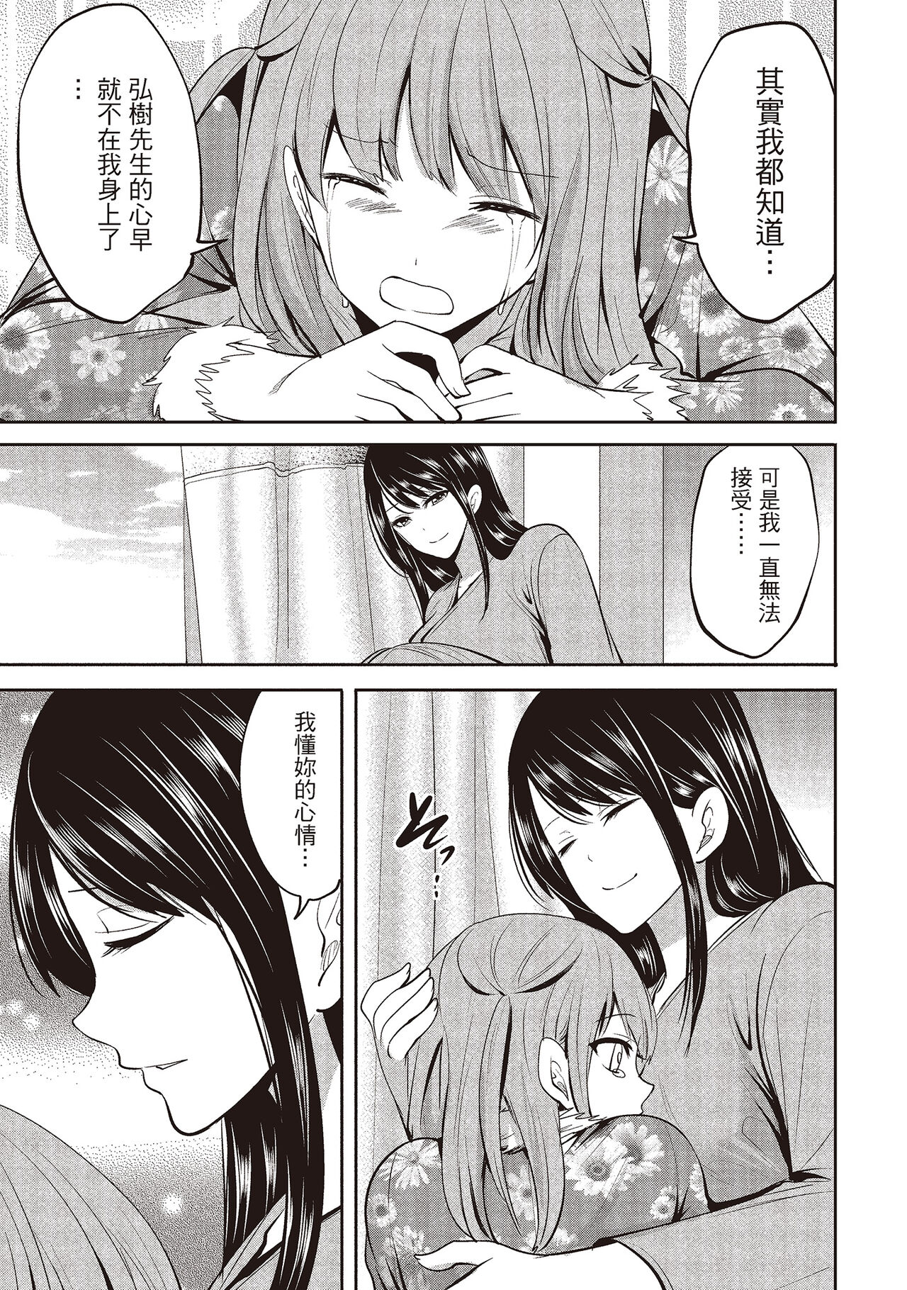 [宮原歩] ペンと彼女と甘い罠 2 [中国翻訳]