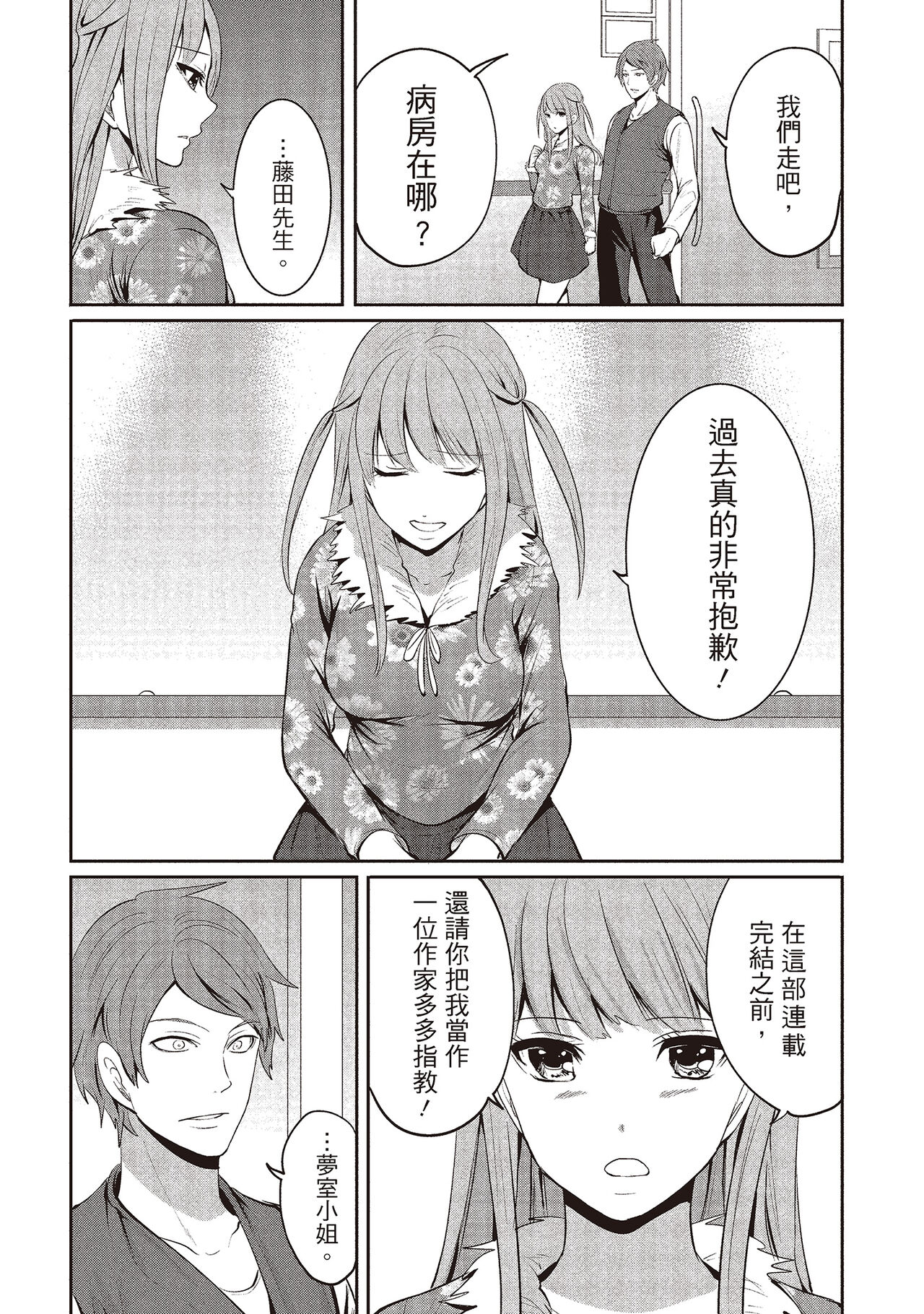 [宮原歩] ペンと彼女と甘い罠 2 [中国翻訳]