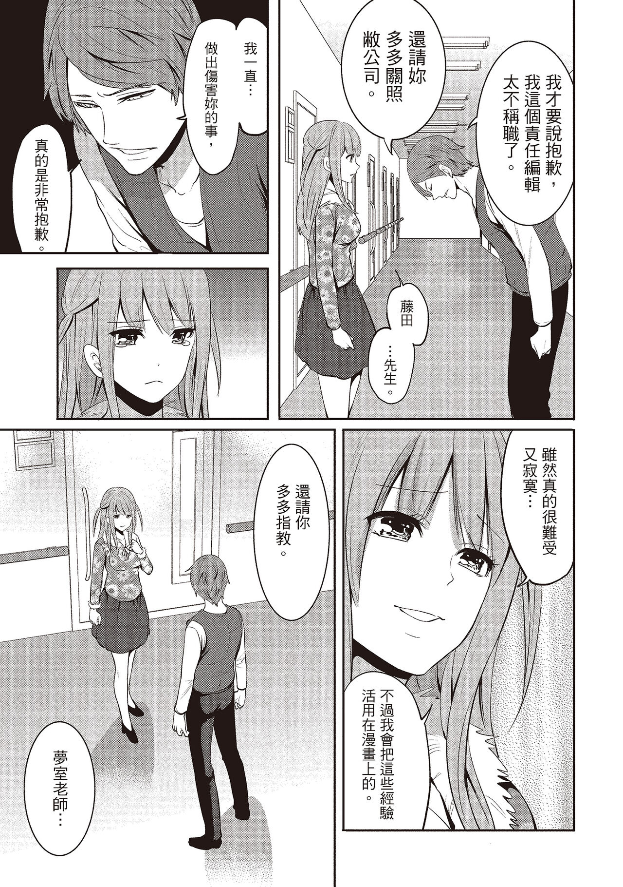 [宮原歩] ペンと彼女と甘い罠 2 [中国翻訳]