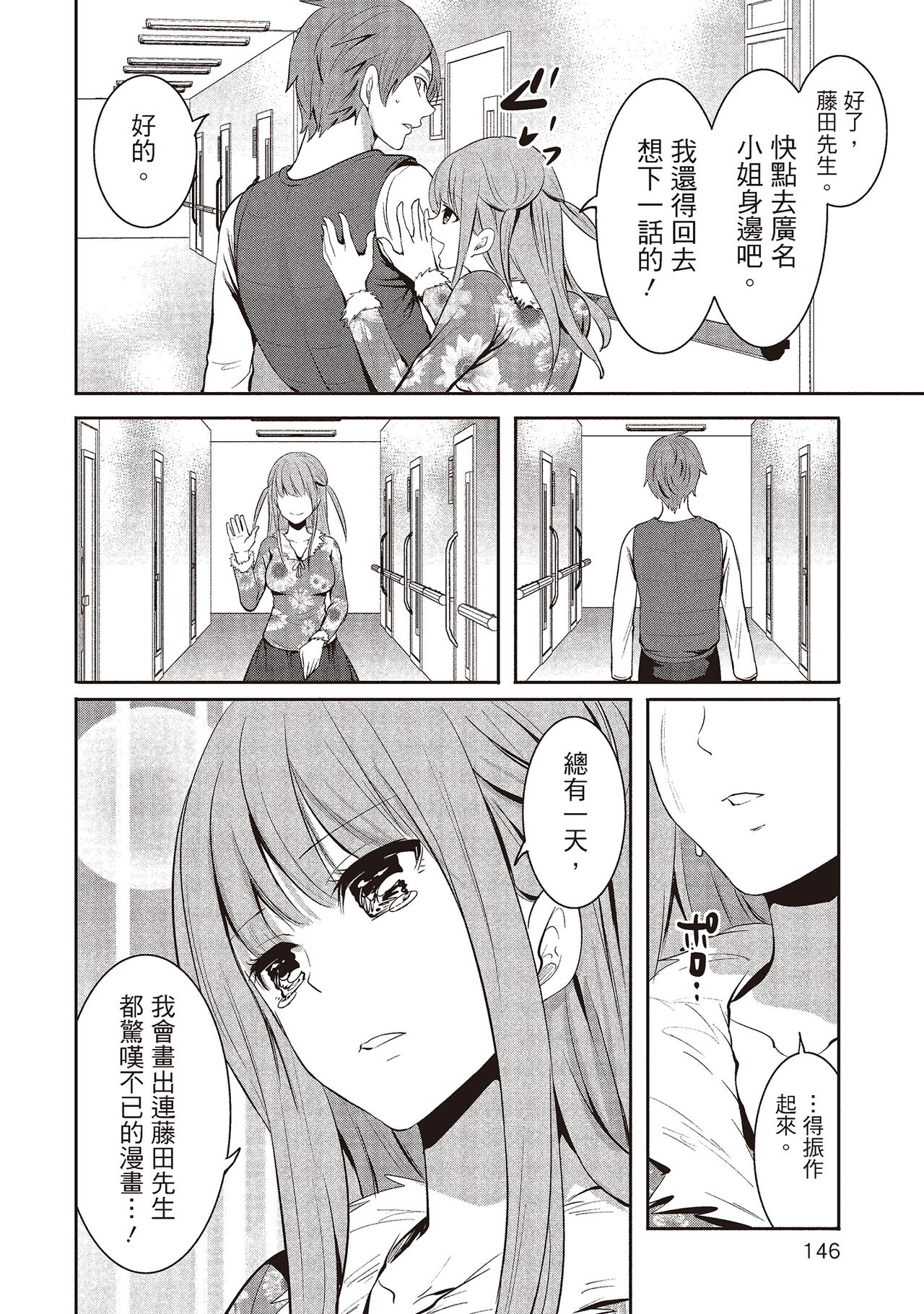 [宮原歩] ペンと彼女と甘い罠 2 [中国翻訳]