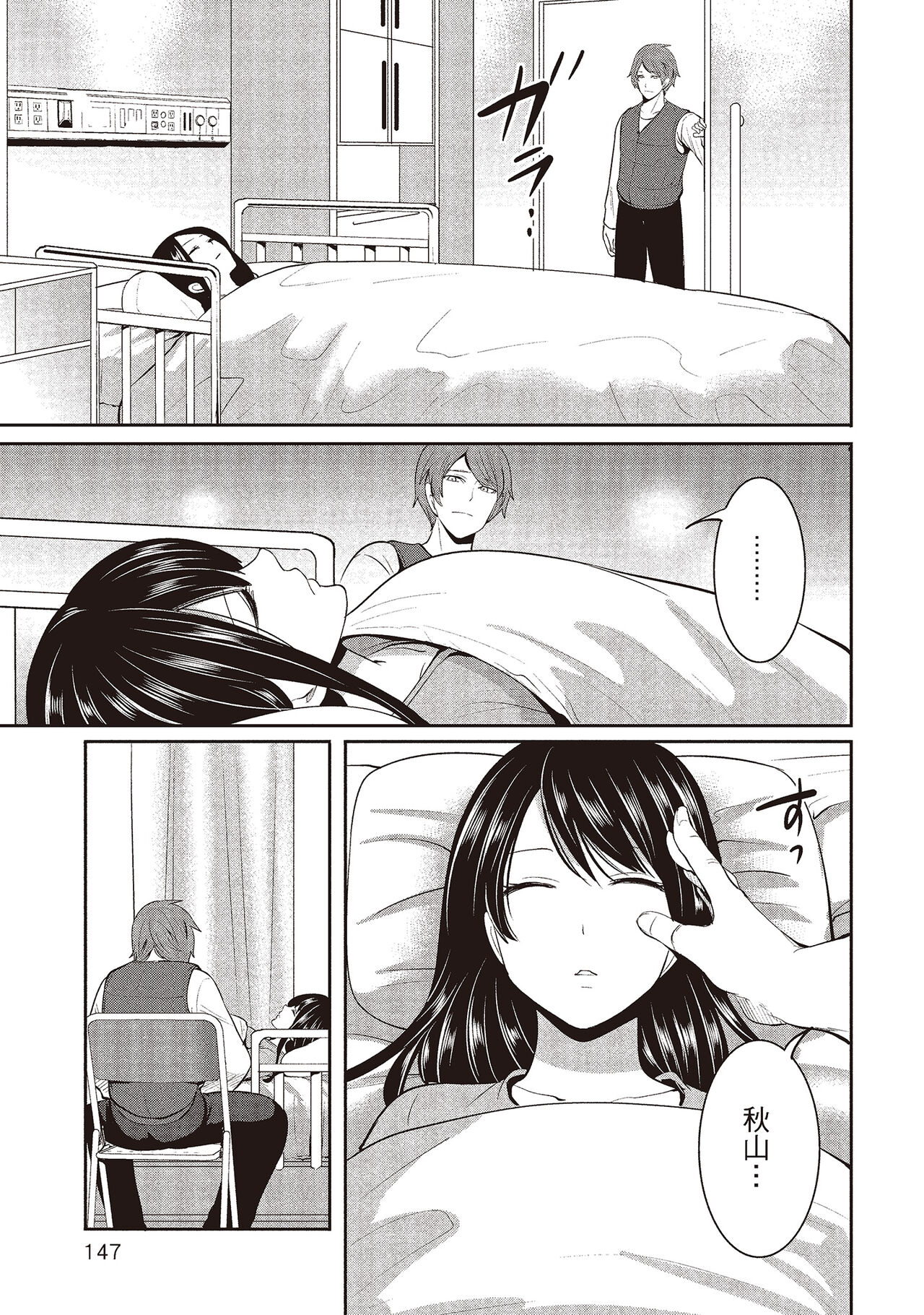 [宮原歩] ペンと彼女と甘い罠 2 [中国翻訳]