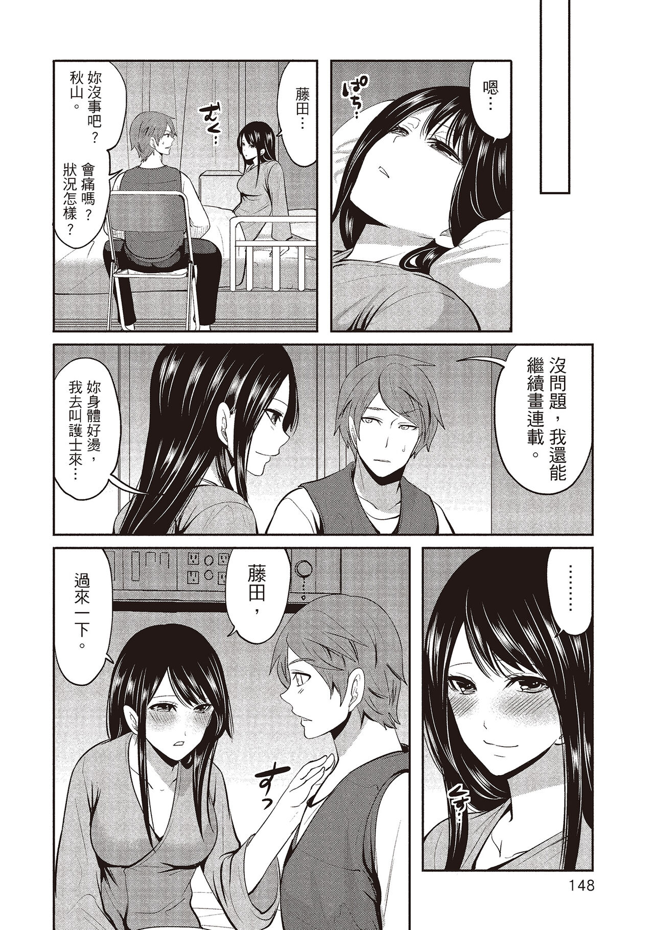 [宮原歩] ペンと彼女と甘い罠 2 [中国翻訳]