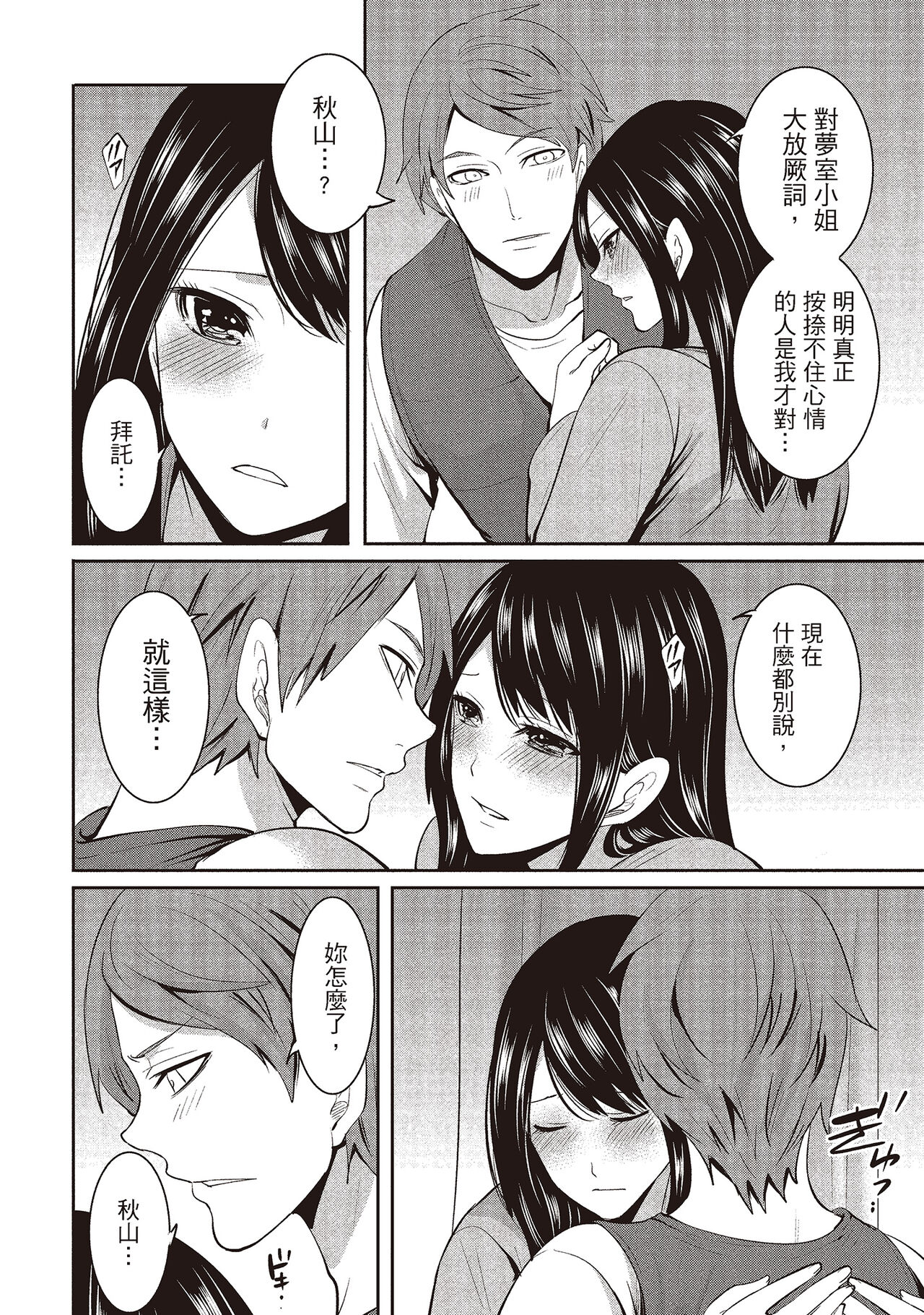 [宮原歩] ペンと彼女と甘い罠 2 [中国翻訳]