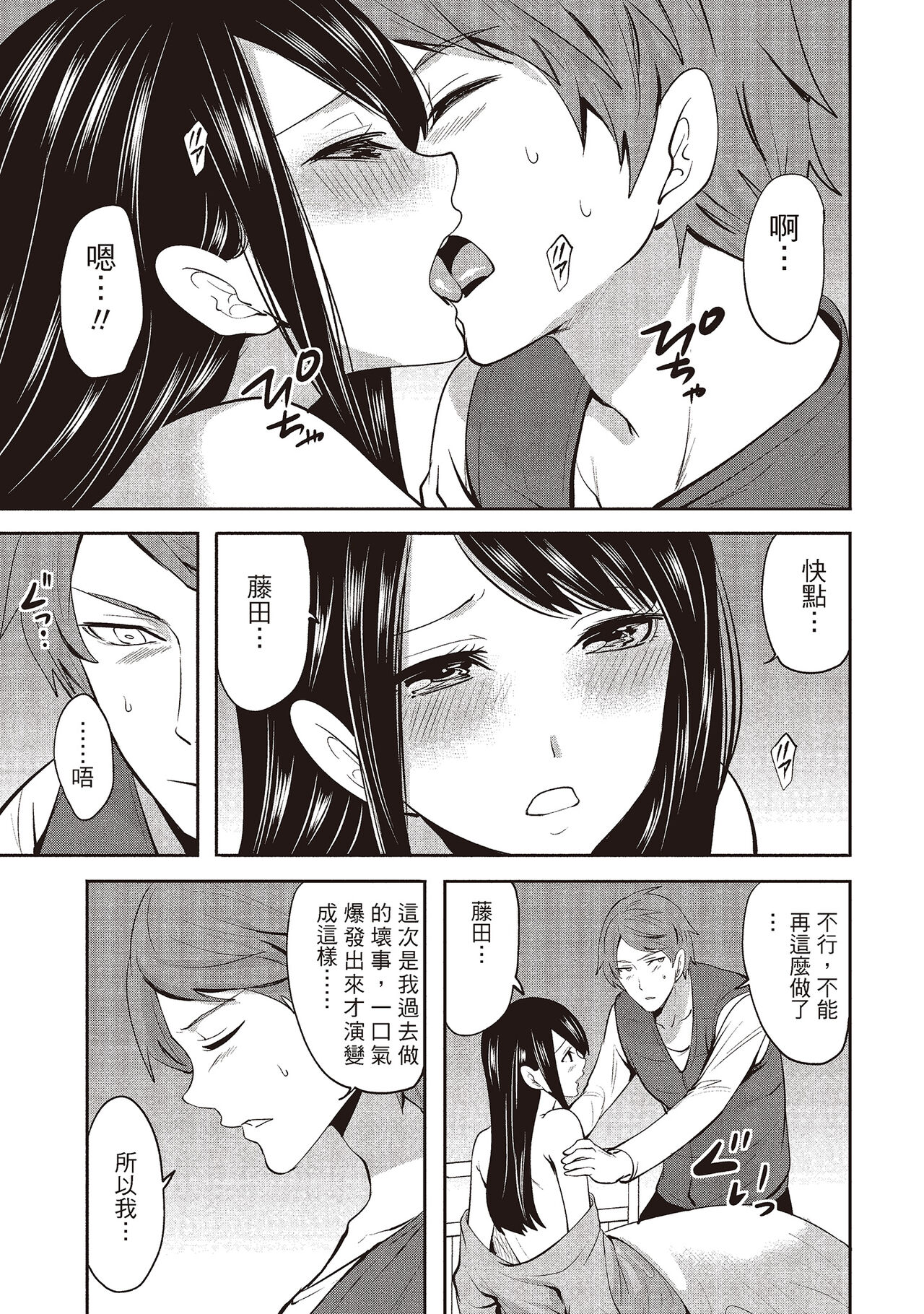 [宮原歩] ペンと彼女と甘い罠 2 [中国翻訳]
