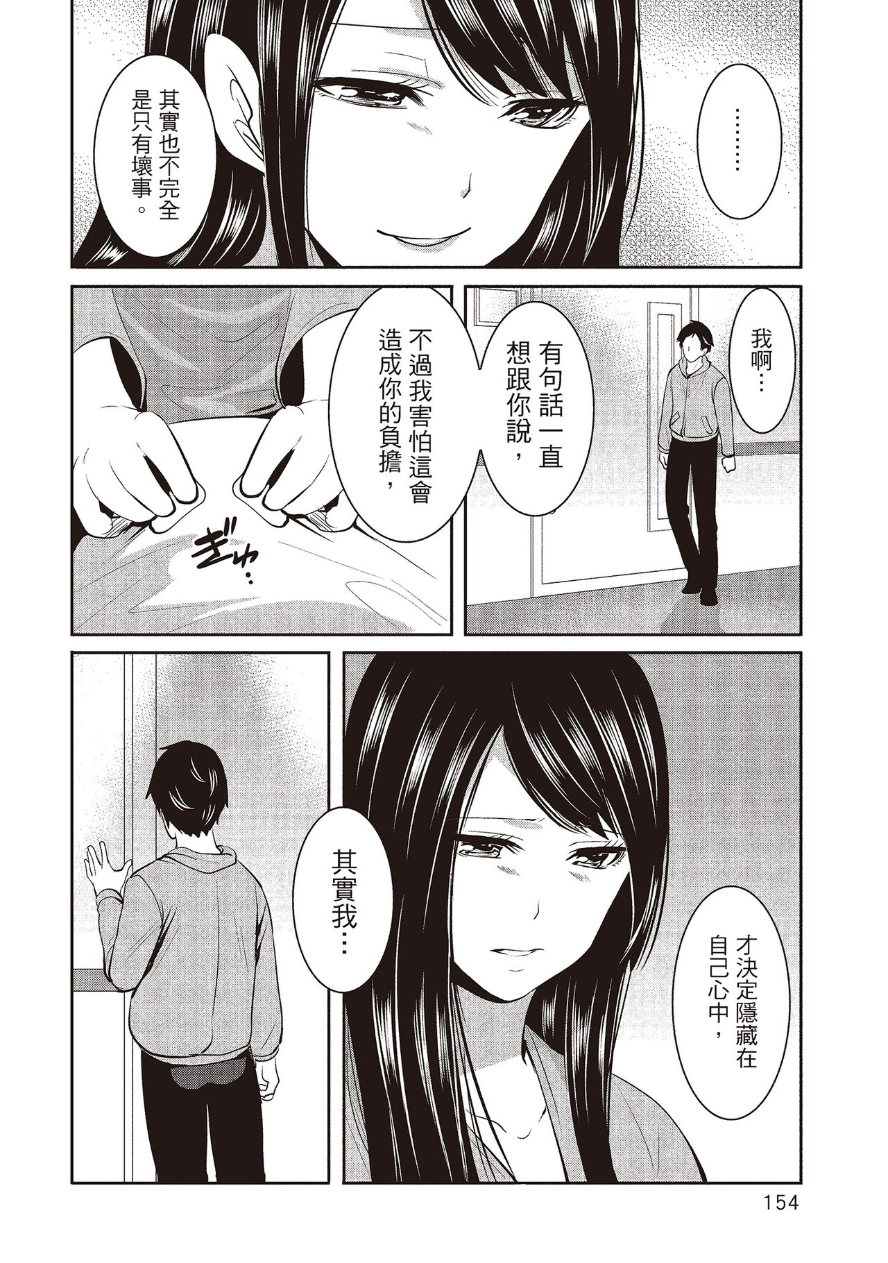 [宮原歩] ペンと彼女と甘い罠 2 [中国翻訳]