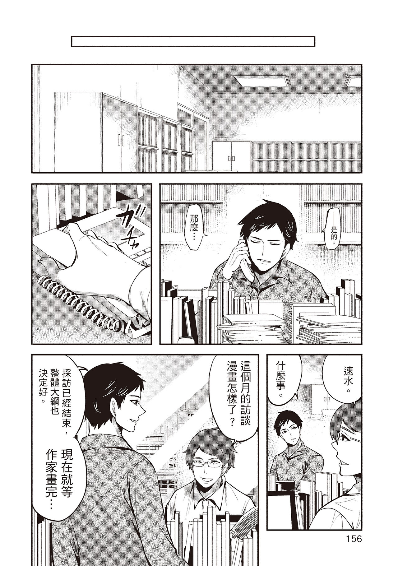 [宮原歩] ペンと彼女と甘い罠 2 [中国翻訳]