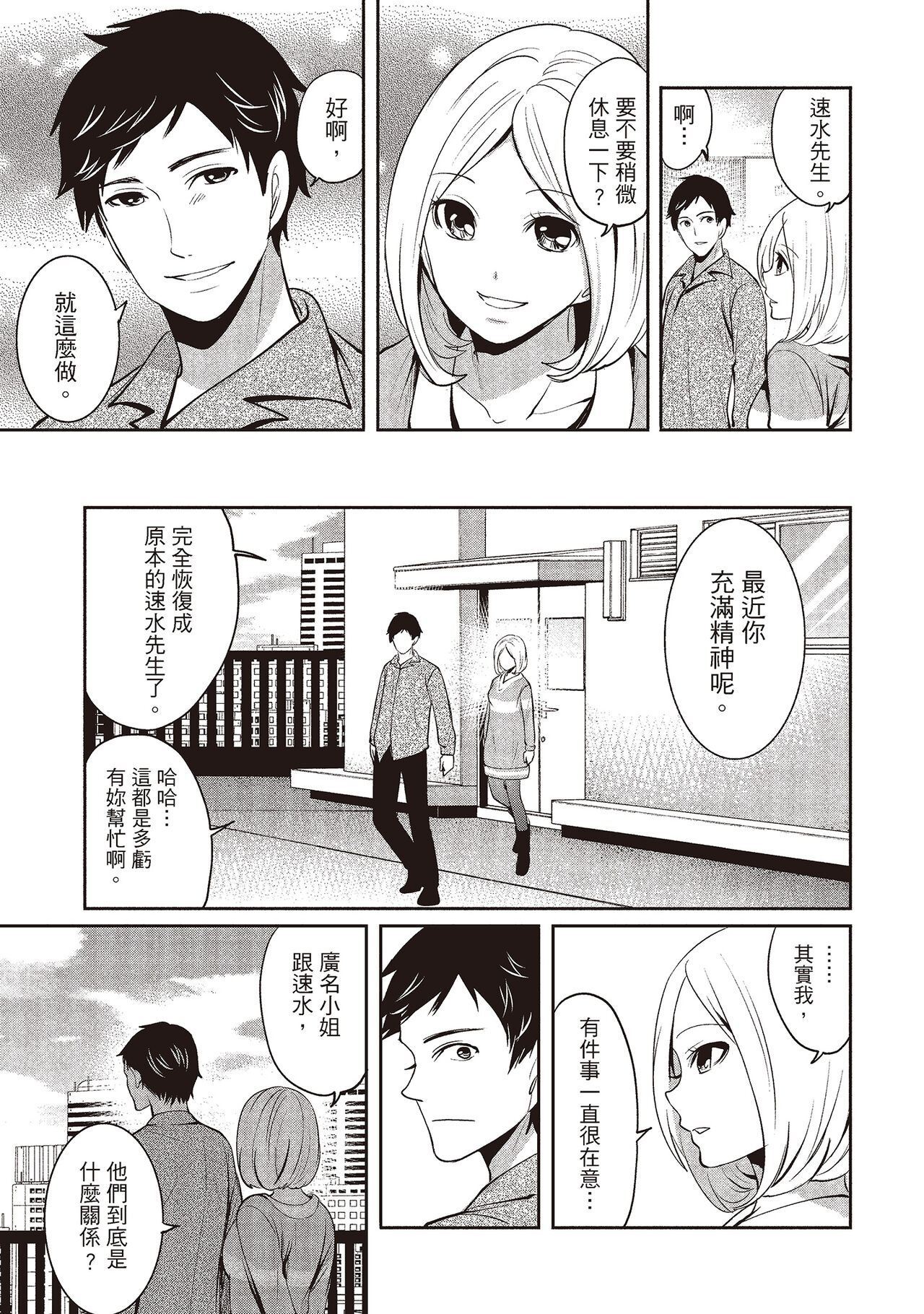 [宮原歩] ペンと彼女と甘い罠 2 [中国翻訳]