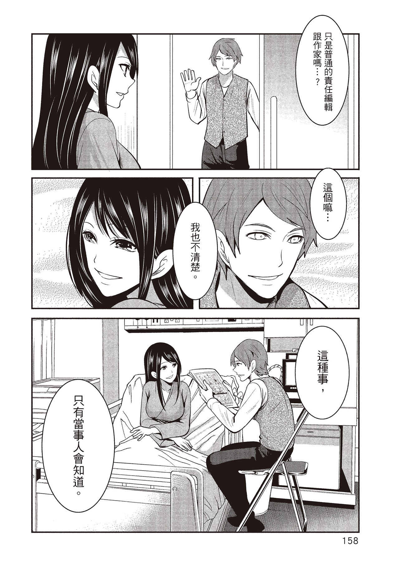 [宮原歩] ペンと彼女と甘い罠 2 [中国翻訳]