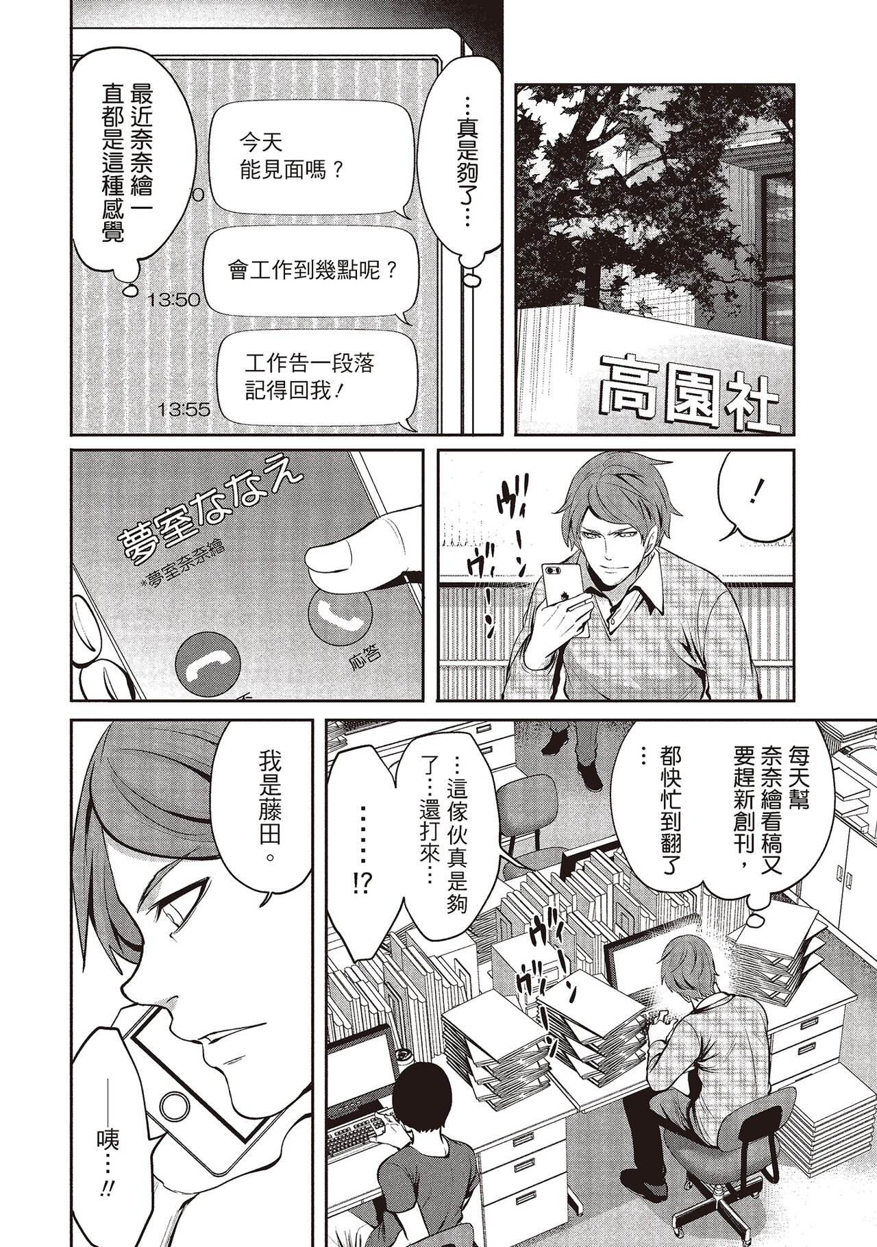 [宮原歩] ペンと彼女と甘い罠 2 [中国翻訳]