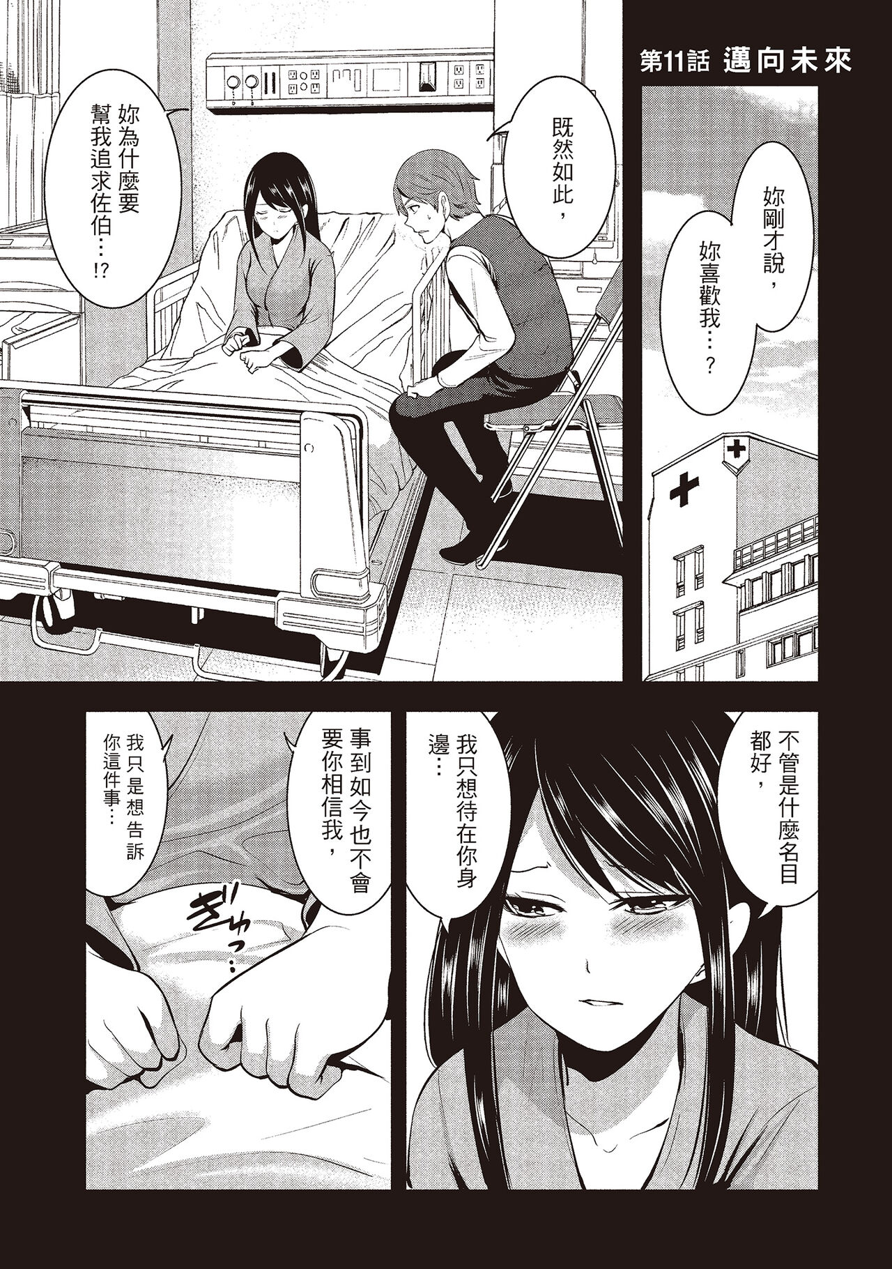 [宮原歩] ペンと彼女と甘い罠 2 [中国翻訳]